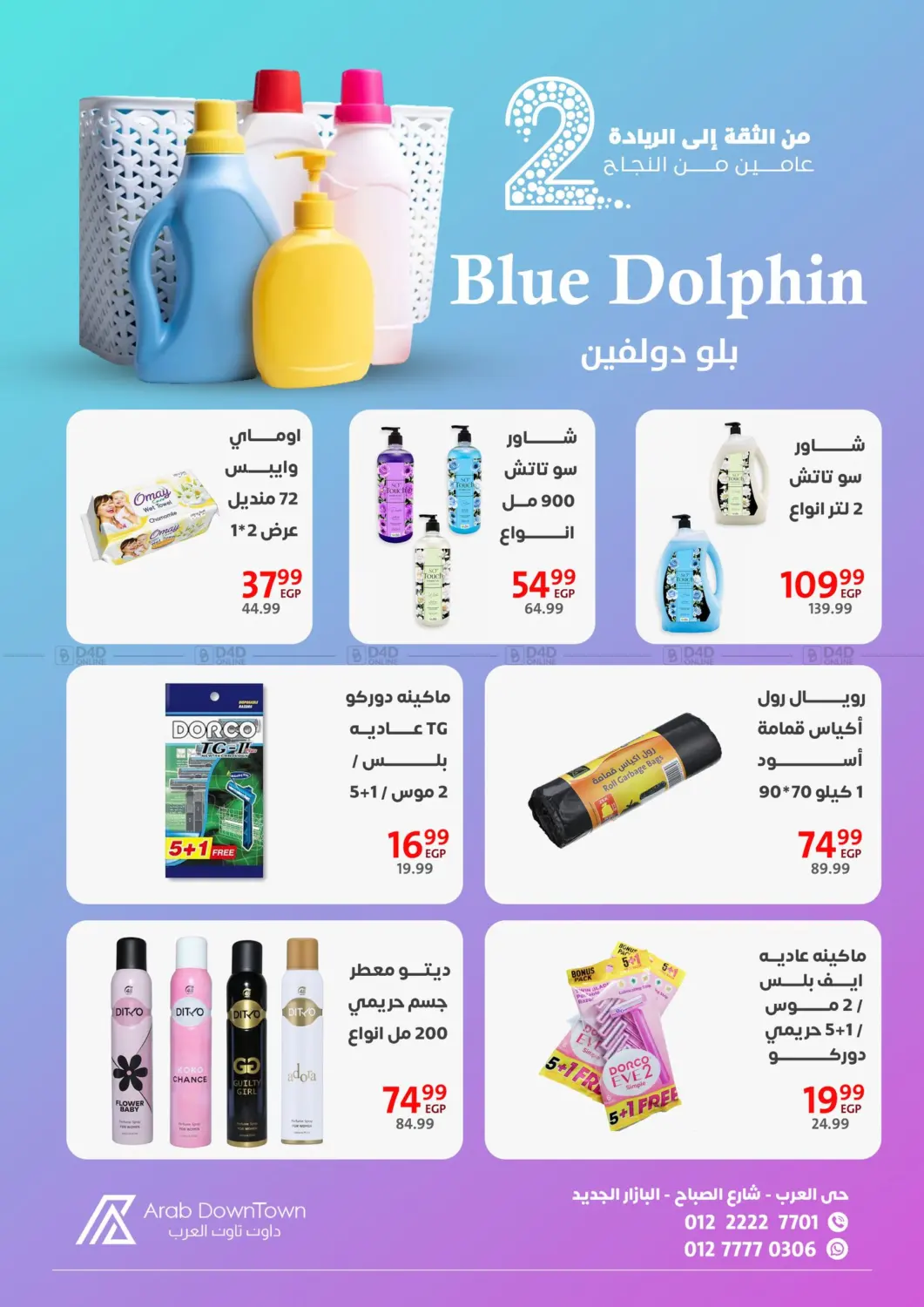 صفحة رقم 41 من Special Offer في داون تاون العرب
