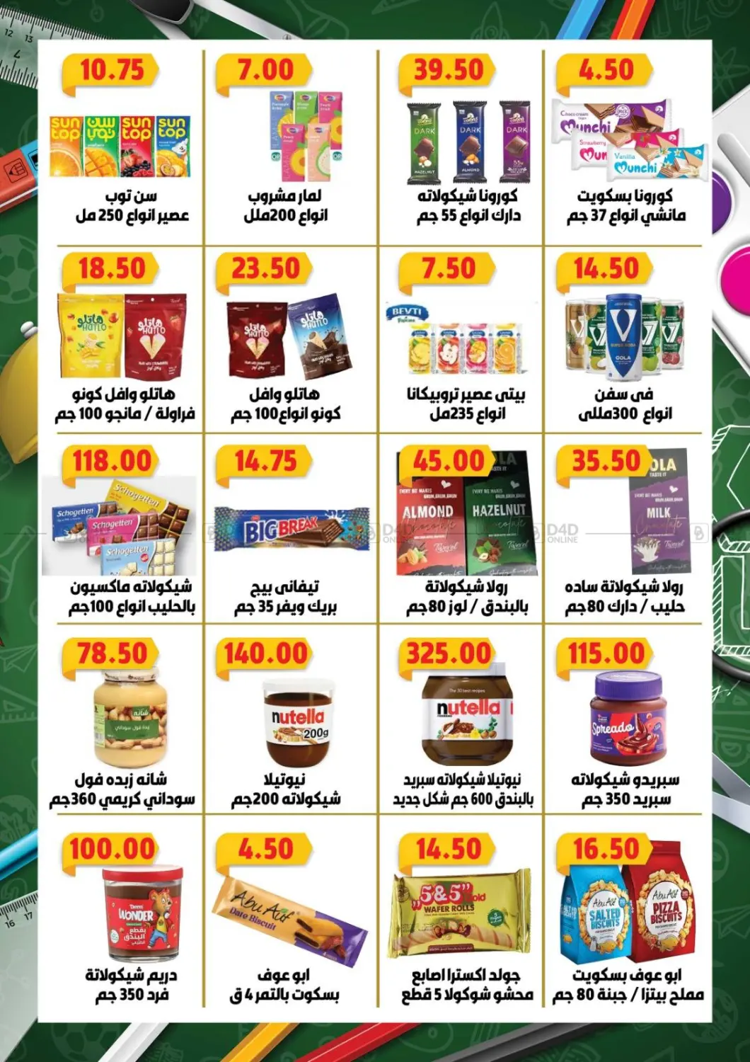 صفحة رقم 3 من Back To School في جرين هايبر ماركت