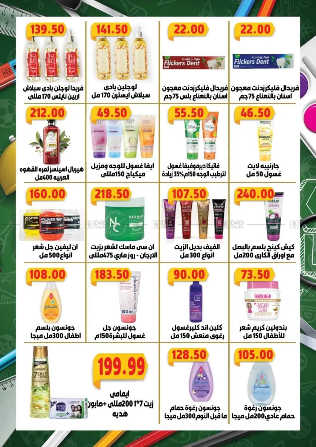 صفحة رقم 6 من Back To School في جرين هايبر ماركت
