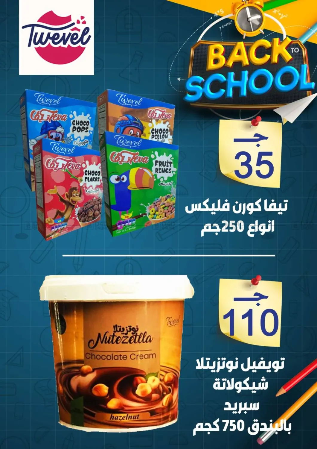 صفحة رقم 2 من Back To School في جرين هايبر ماركت
