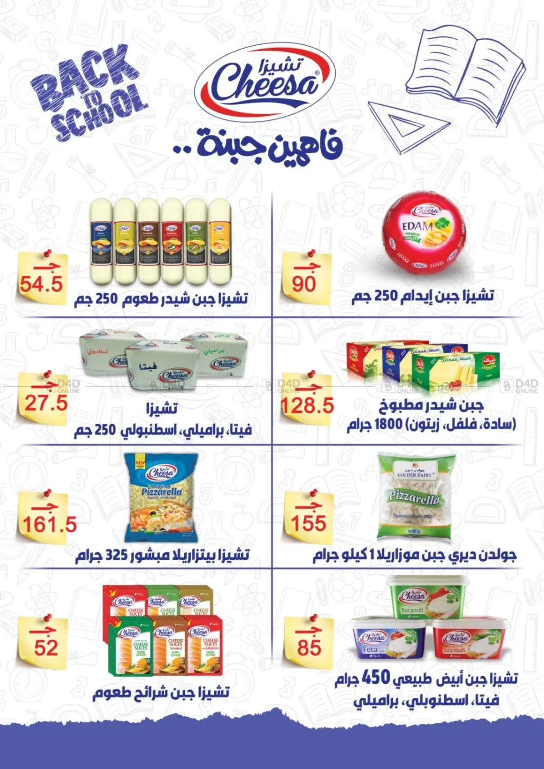 صفحة رقم 5 من Back To School في جرين هايبر ماركت