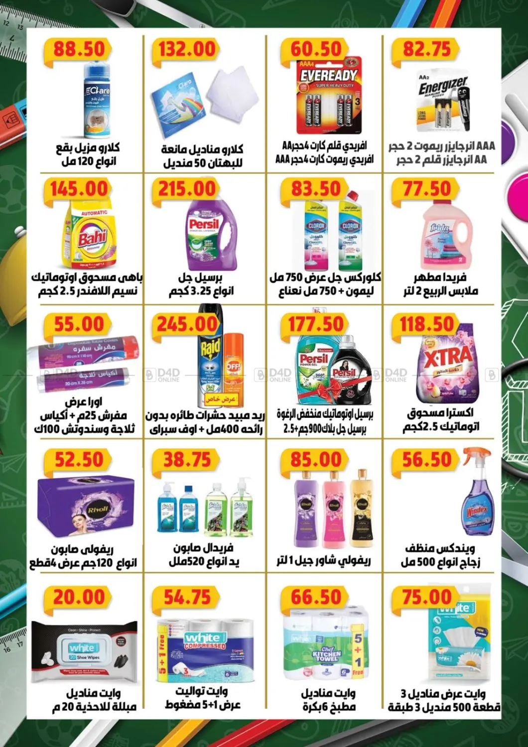 صفحة رقم 11 من Back To School في جرين هايبر ماركت