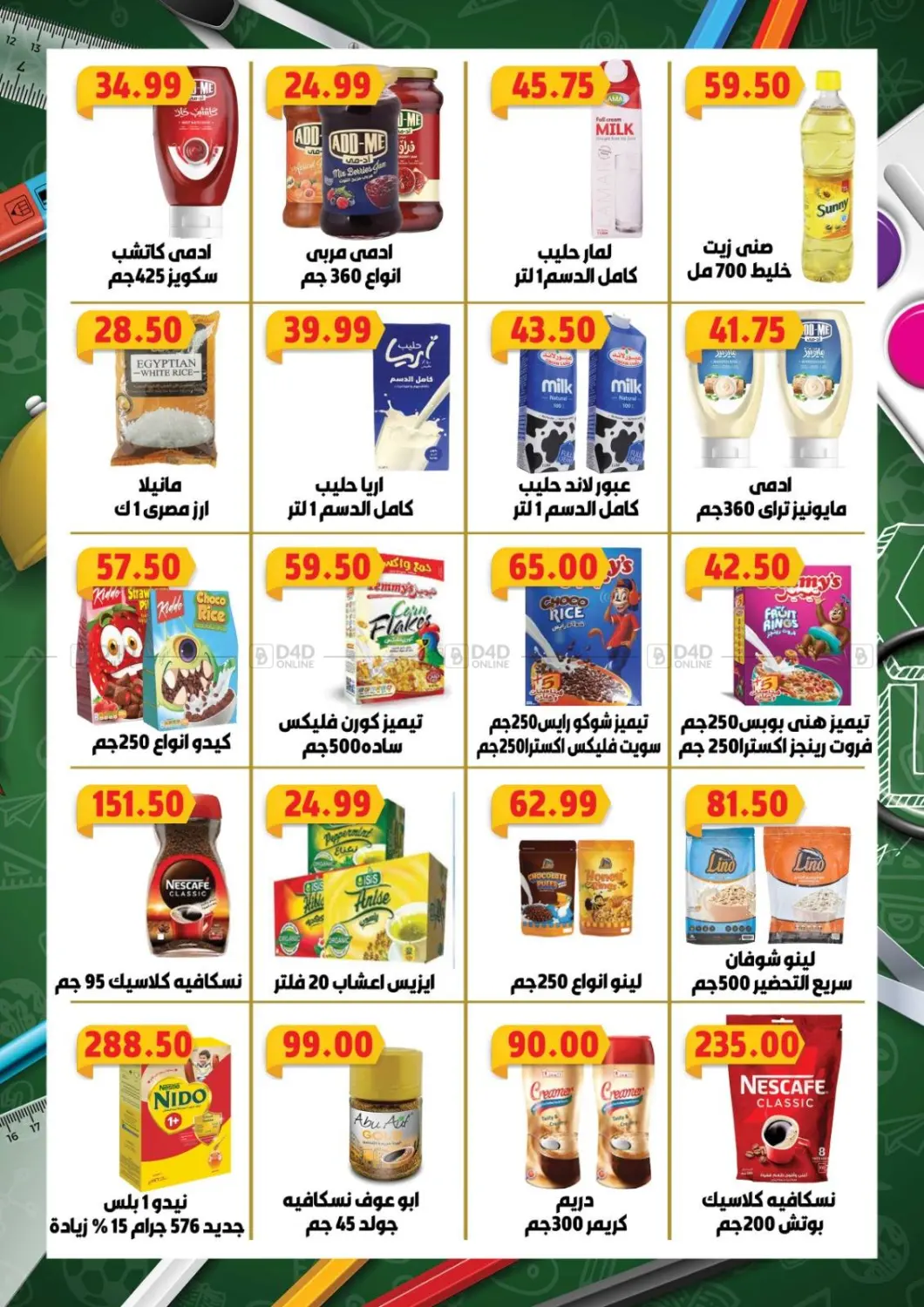 صفحة رقم 8 من Back To School في جرين هايبر ماركت