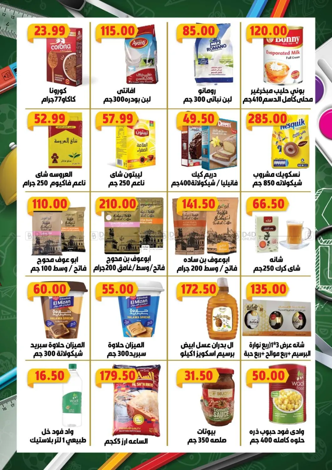 صفحة رقم 7 من Back To School في جرين هايبر ماركت