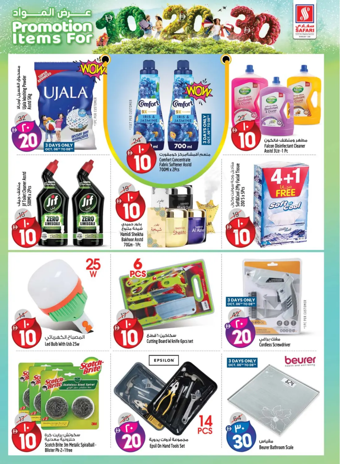 صفحة رقم 6 من Valuable Shopping في سفاري هايبرماركت