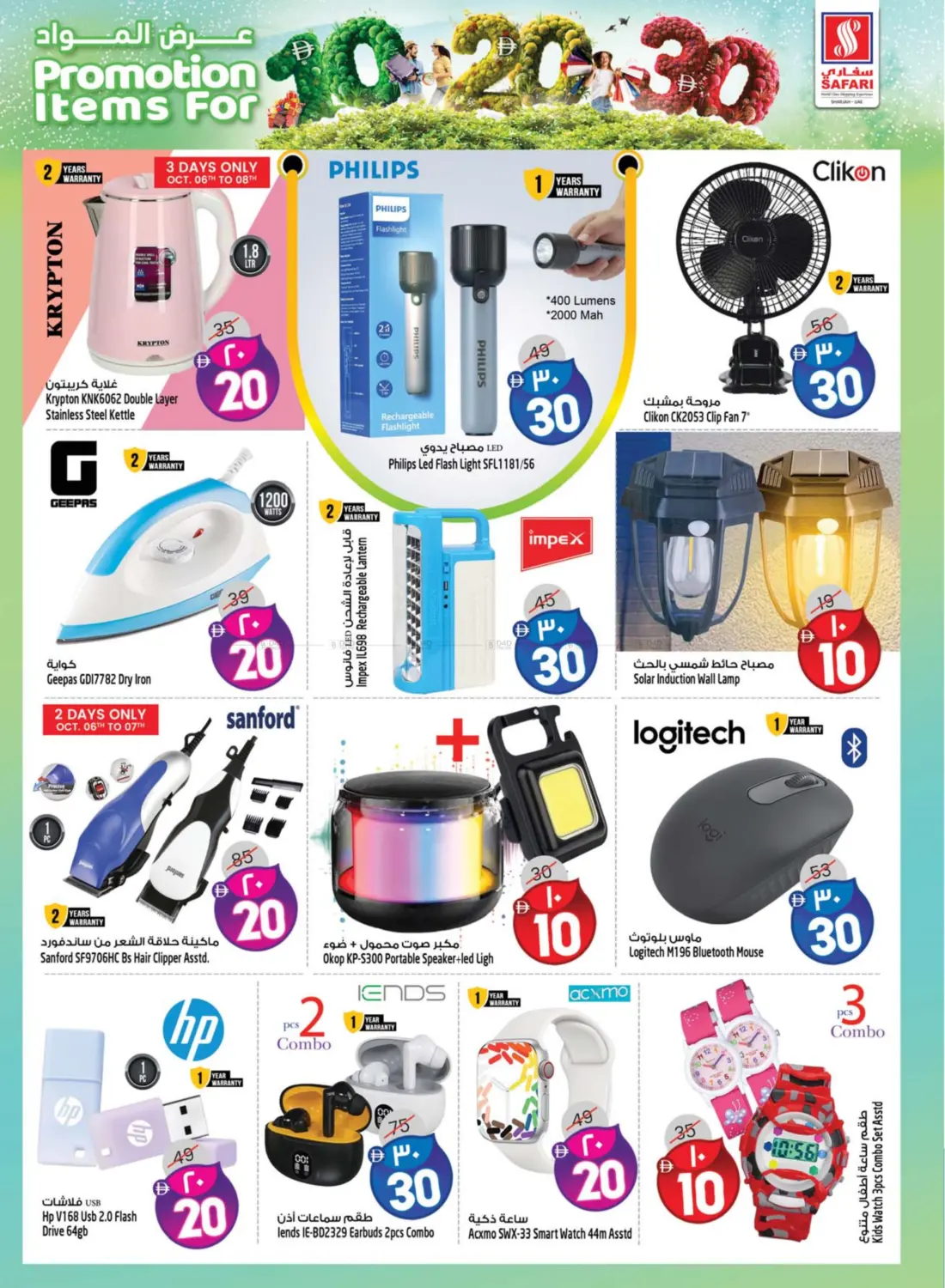 صفحة رقم 10 من Valuable Shopping في سفاري هايبرماركت