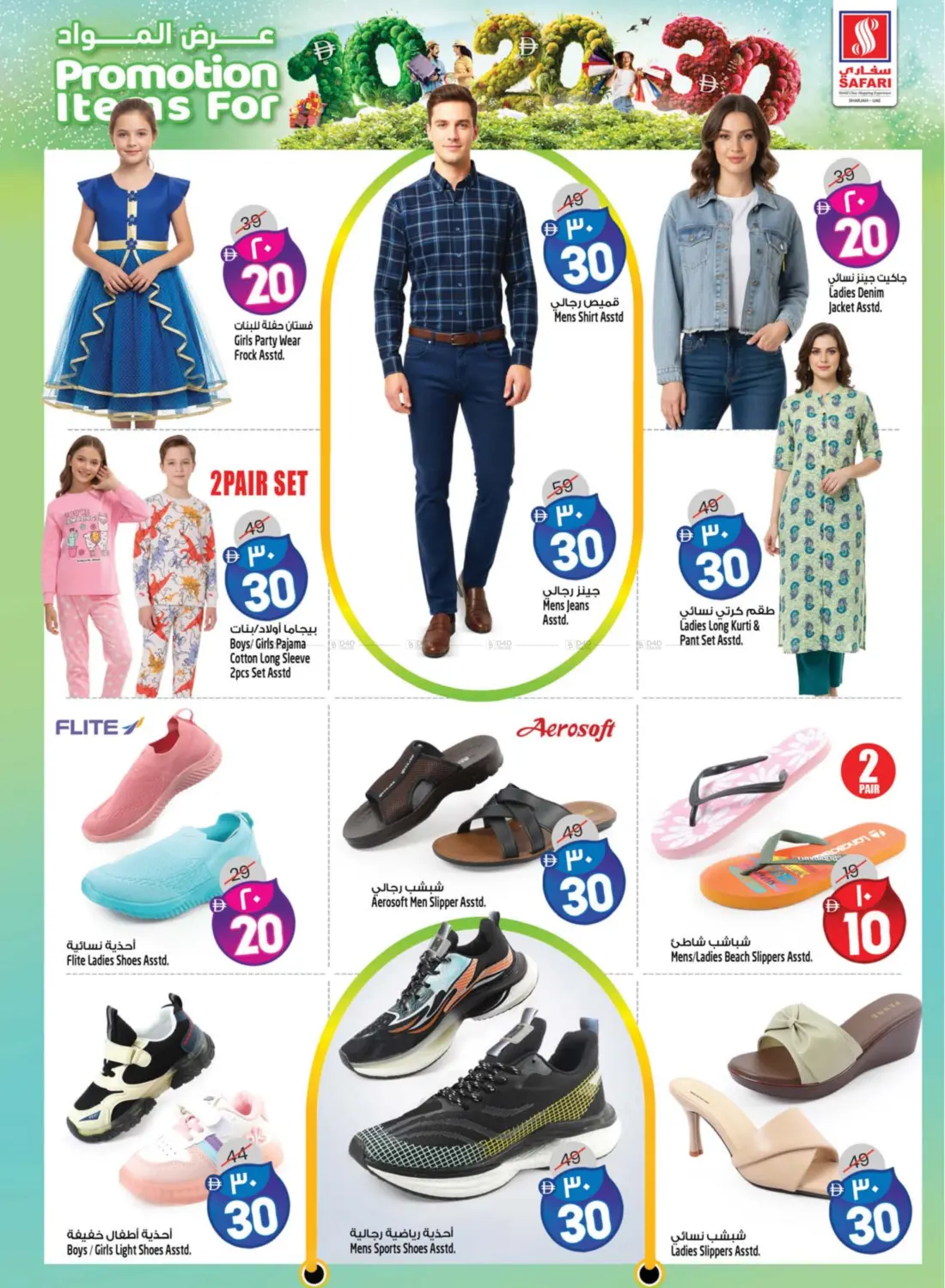 صفحة رقم 9 من Valuable Shopping في سفاري هايبرماركت
