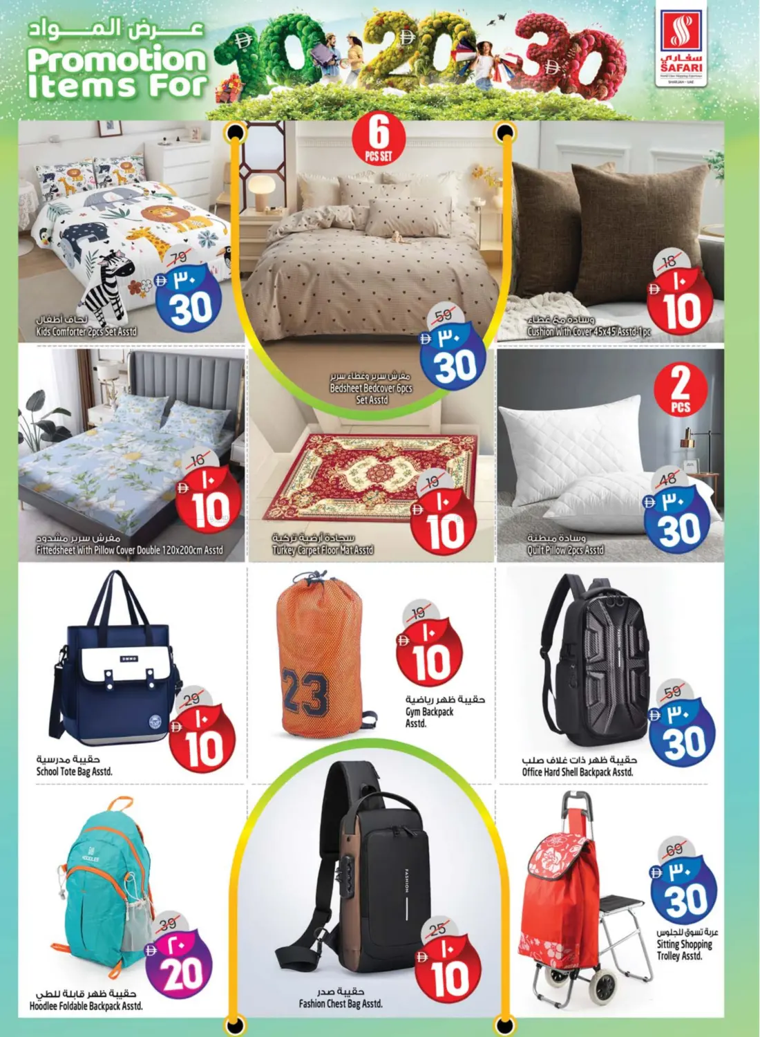 صفحة رقم 8 من Valuable Shopping في سفاري هايبرماركت