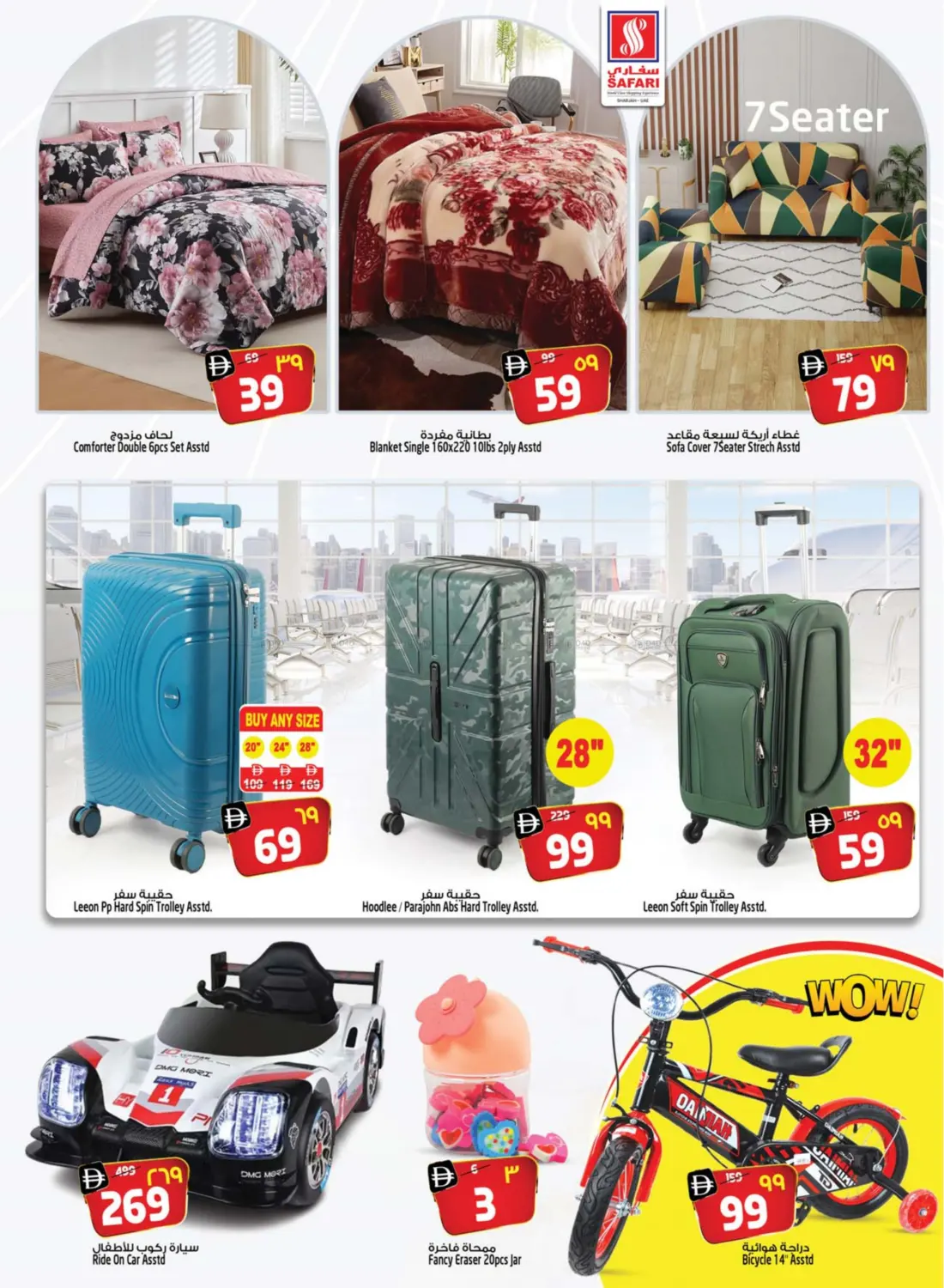 صفحة رقم 13 من Valuable Shopping في سفاري هايبرماركت