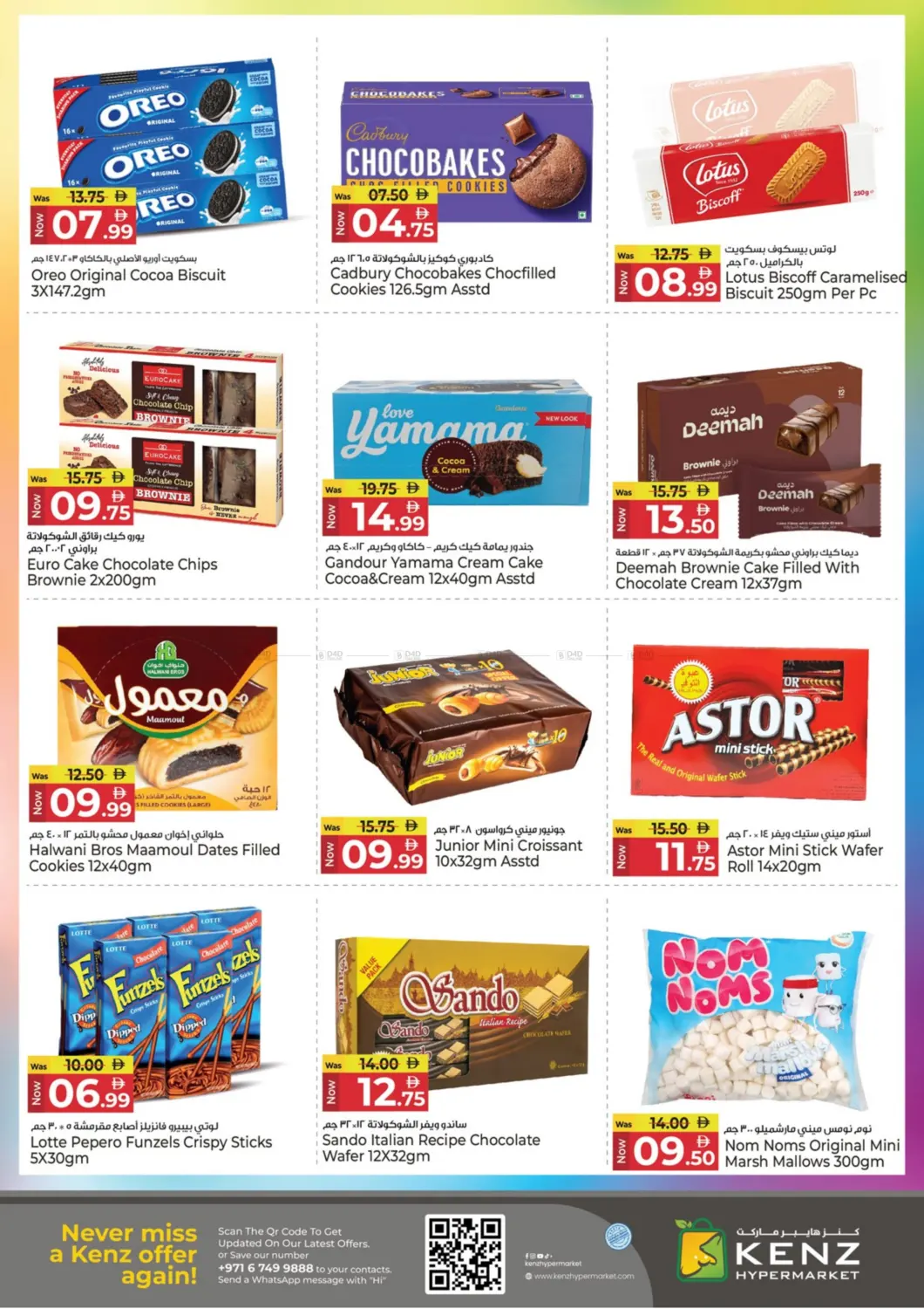 صفحة رقم 12 من Midweek Price Drop في كنز هايبرماركت