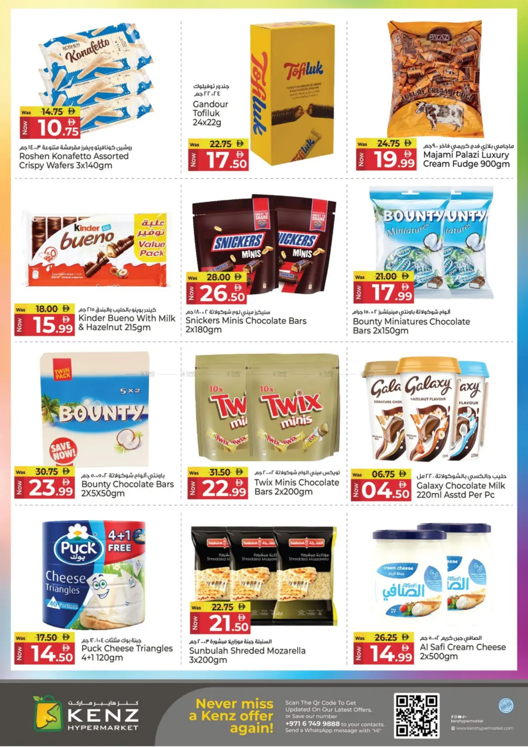 صفحة رقم 13 من Midweek Price Drop في كنز هايبرماركت