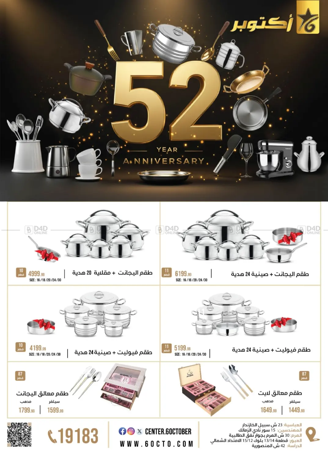 صفحة رقم 1 من 52 Year Anniversary في 6 أكتوبر سنتر