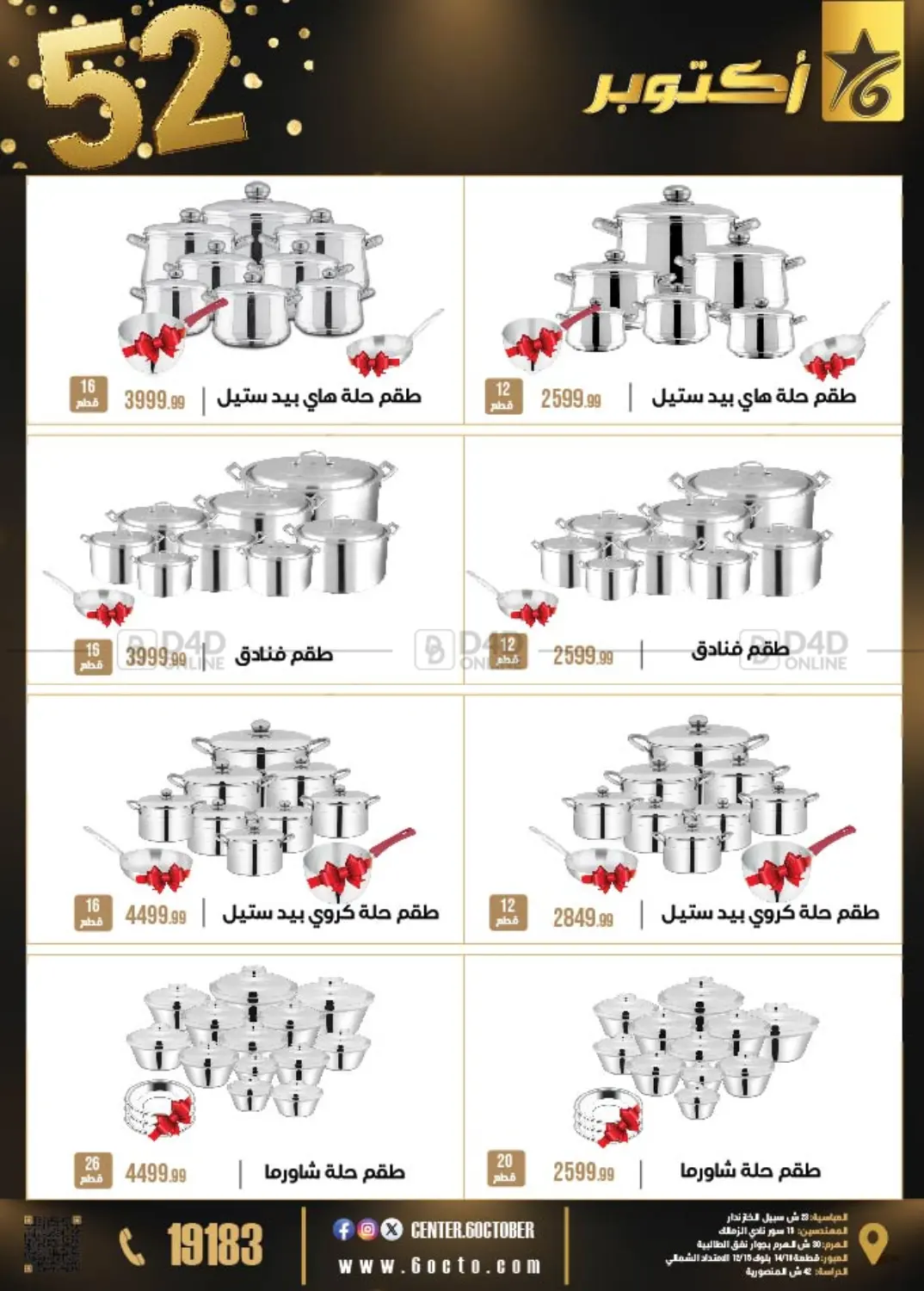صفحة رقم 8 من 52 Year Anniversary في 6 أكتوبر سنتر