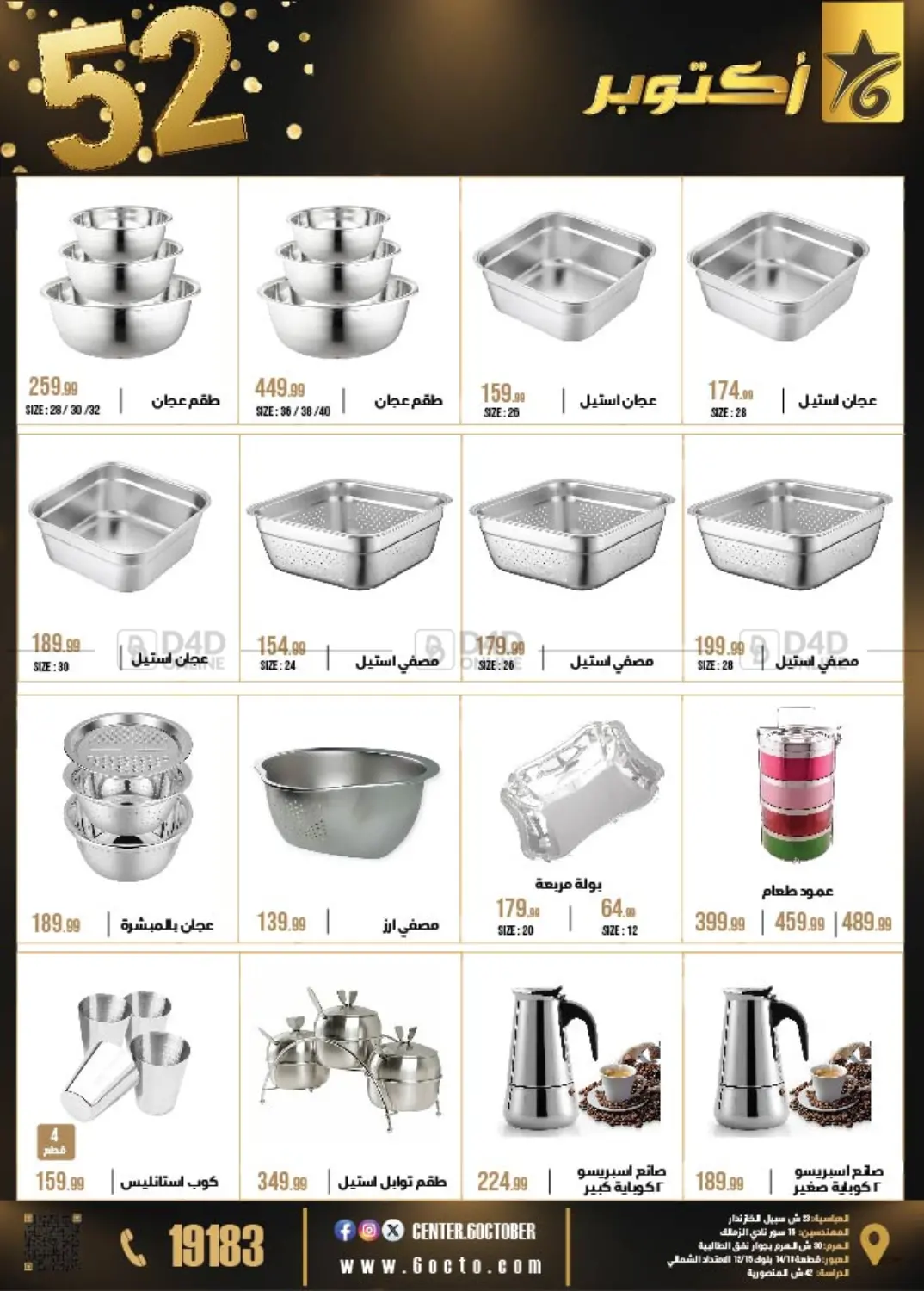 صفحة رقم 7 من 52 Year Anniversary في 6 أكتوبر سنتر