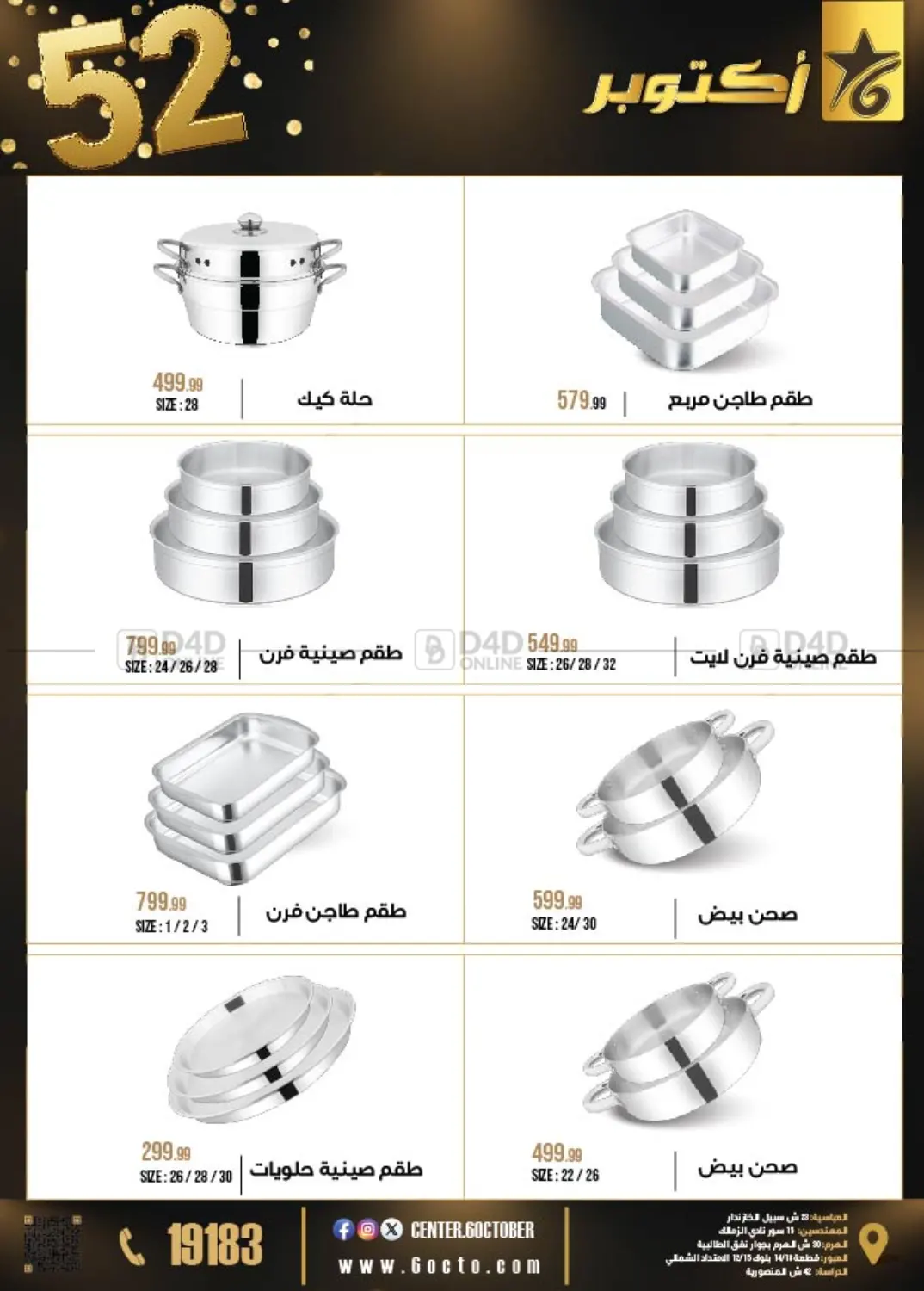 صفحة رقم 10 من 52 Year Anniversary في 6 أكتوبر سنتر