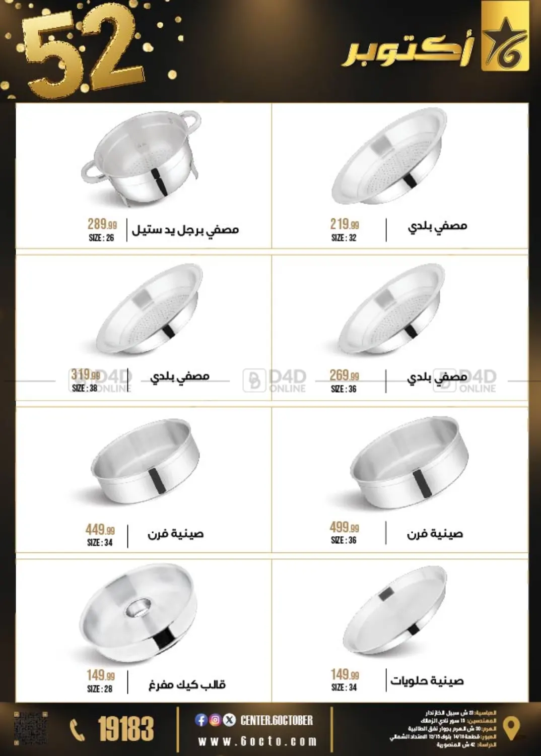 صفحة رقم 11 من 52 Year Anniversary في 6 أكتوبر سنتر