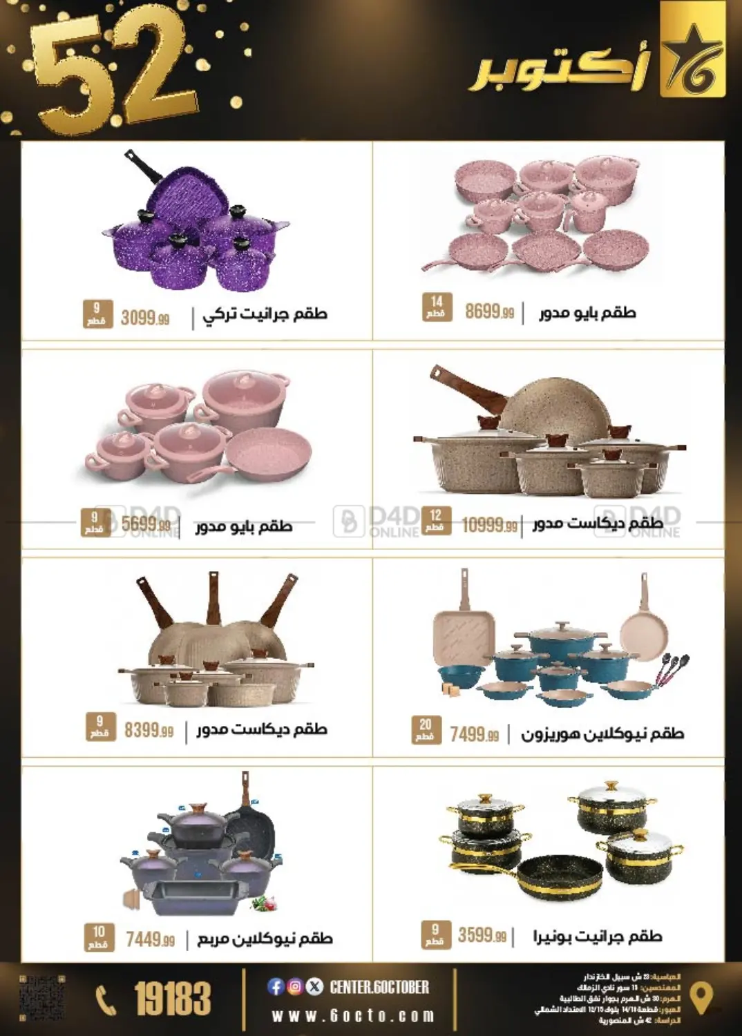 صفحة رقم 14 من 52 Year Anniversary في 6 أكتوبر سنتر