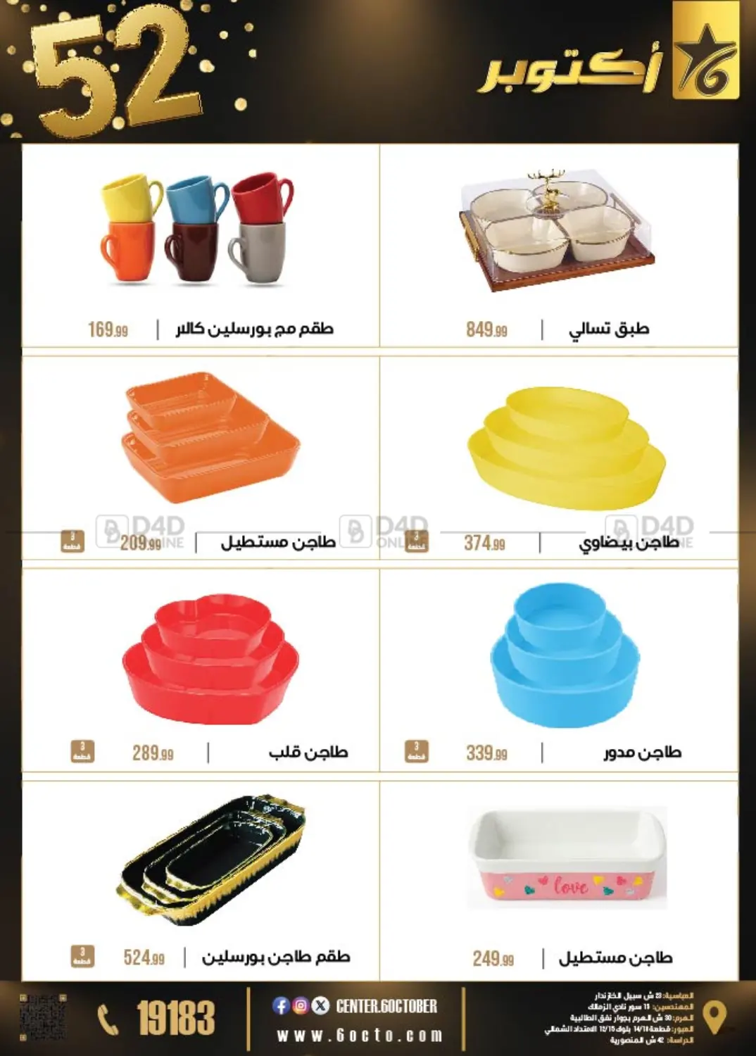 صفحة رقم 22 من 52 Year Anniversary في 6 أكتوبر سنتر