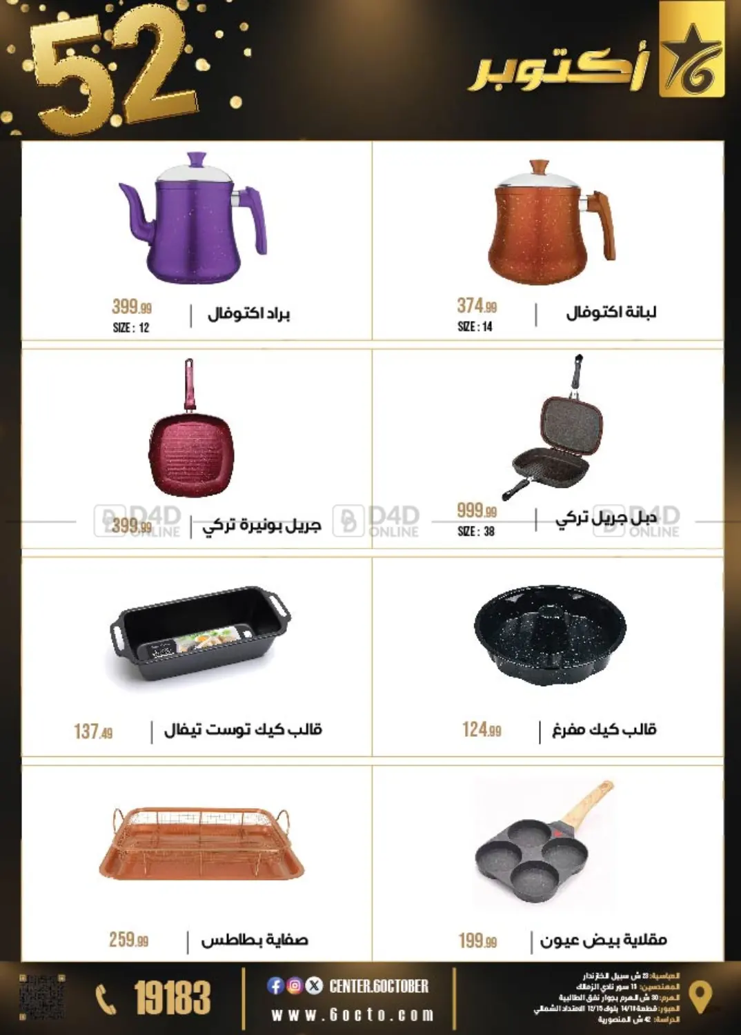 صفحة رقم 18 من 52 Year Anniversary في 6 أكتوبر سنتر