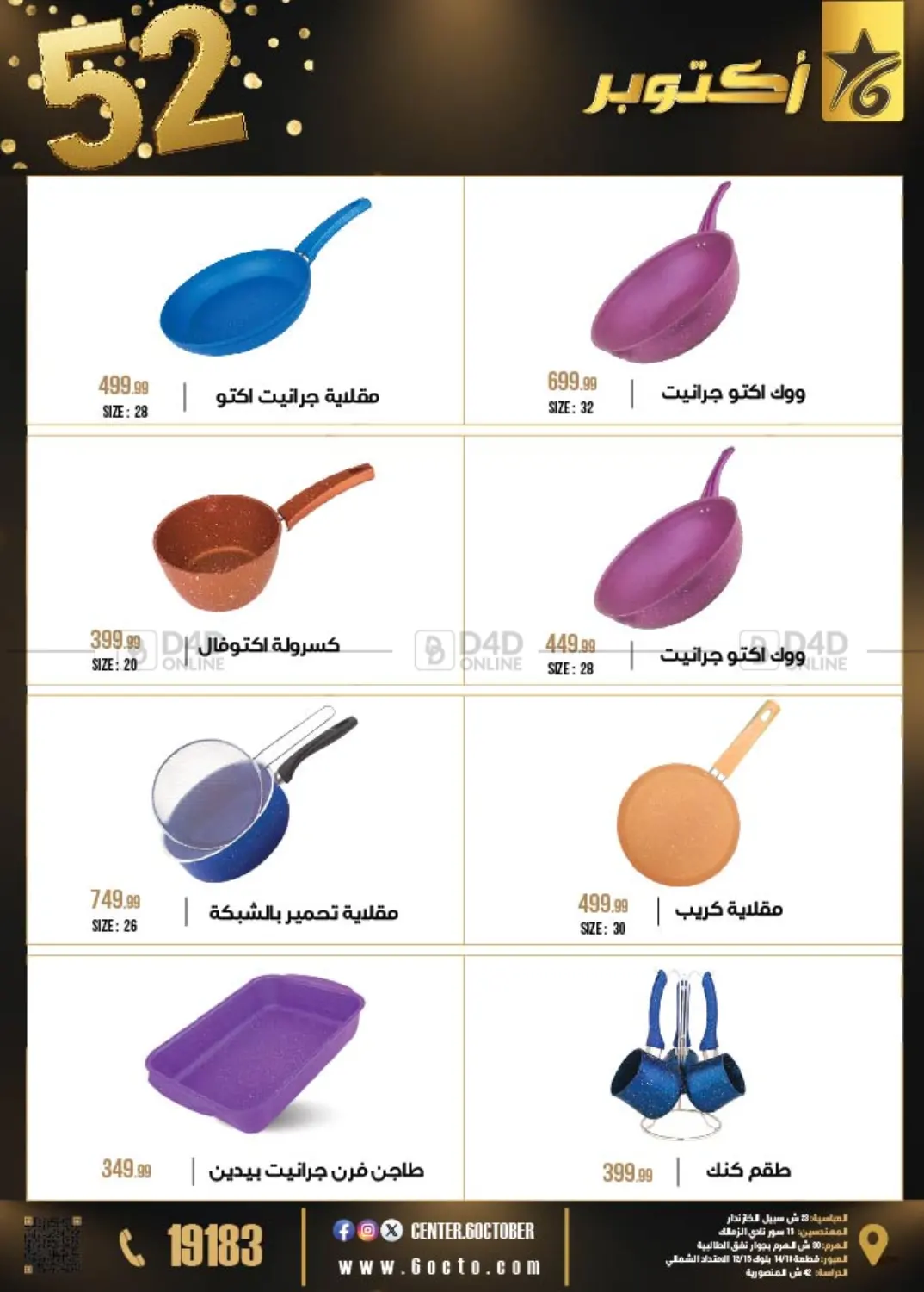 صفحة رقم 17 من 52 Year Anniversary في 6 أكتوبر سنتر