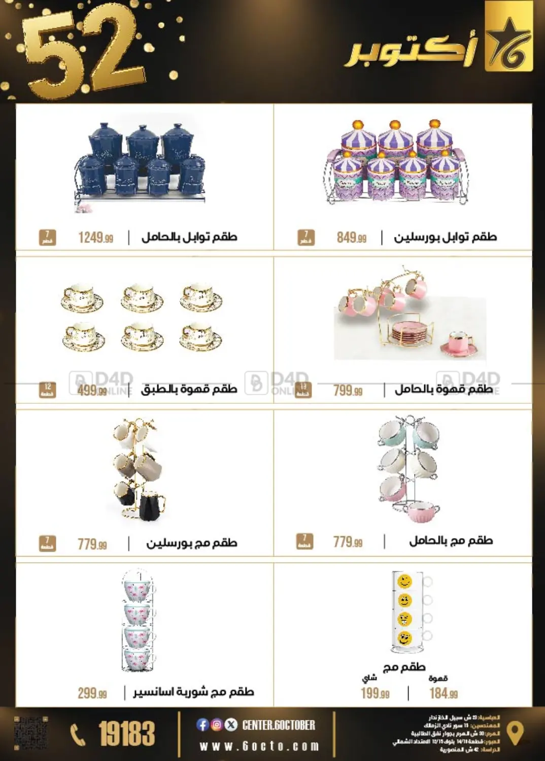 صفحة رقم 21 من 52 Year Anniversary في 6 أكتوبر سنتر