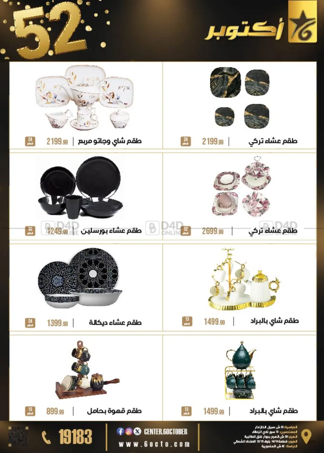 صفحة رقم 20 من 52 Year Anniversary في 6 أكتوبر سنتر