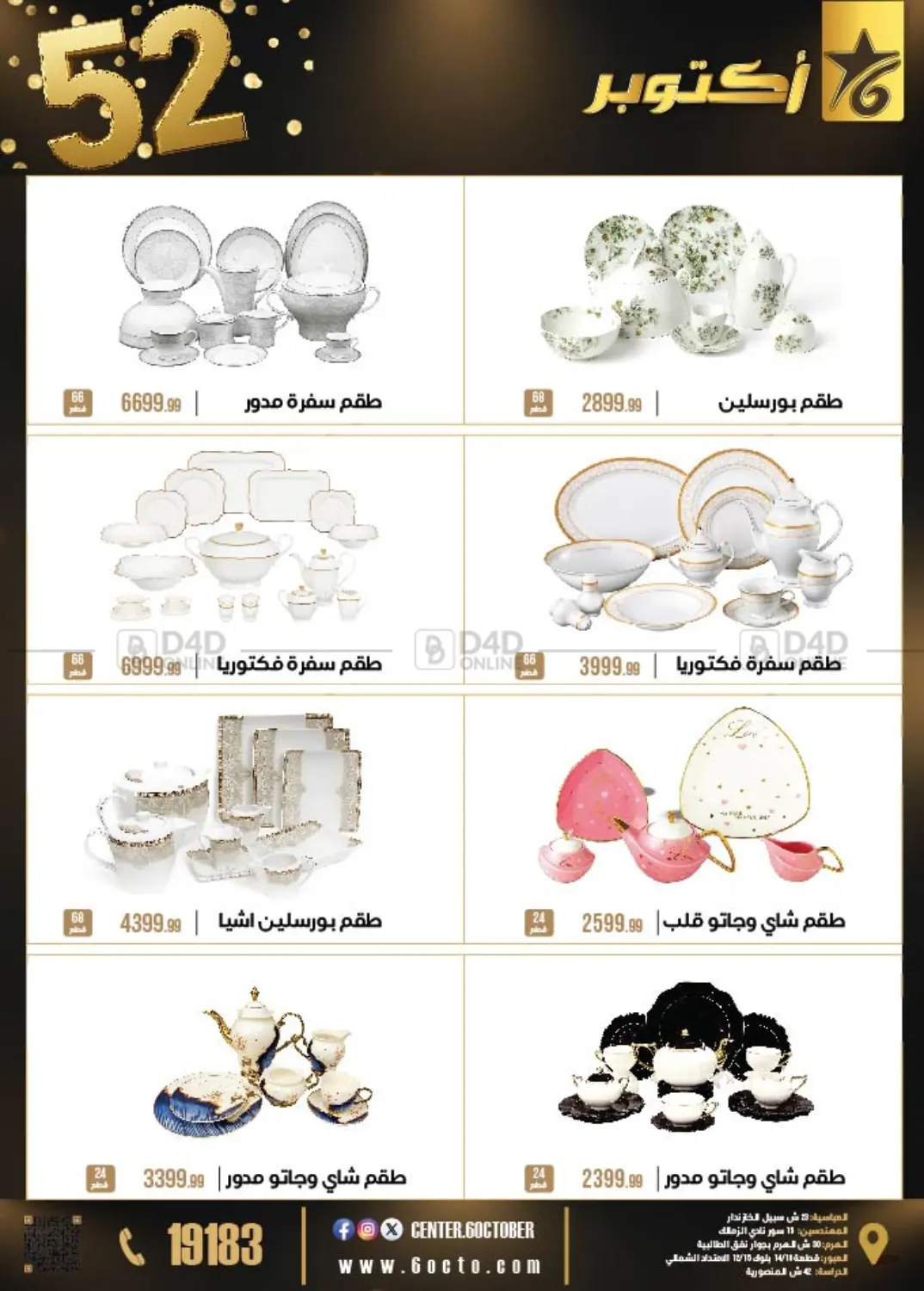 صفحة رقم 19 من 52 Year Anniversary في 6 أكتوبر سنتر