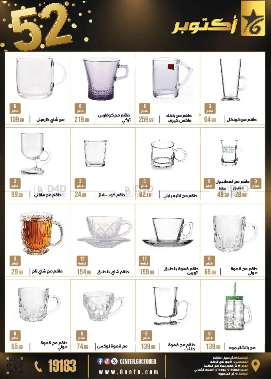 صفحة رقم 30 من 52 Year Anniversary في 6 أكتوبر سنتر