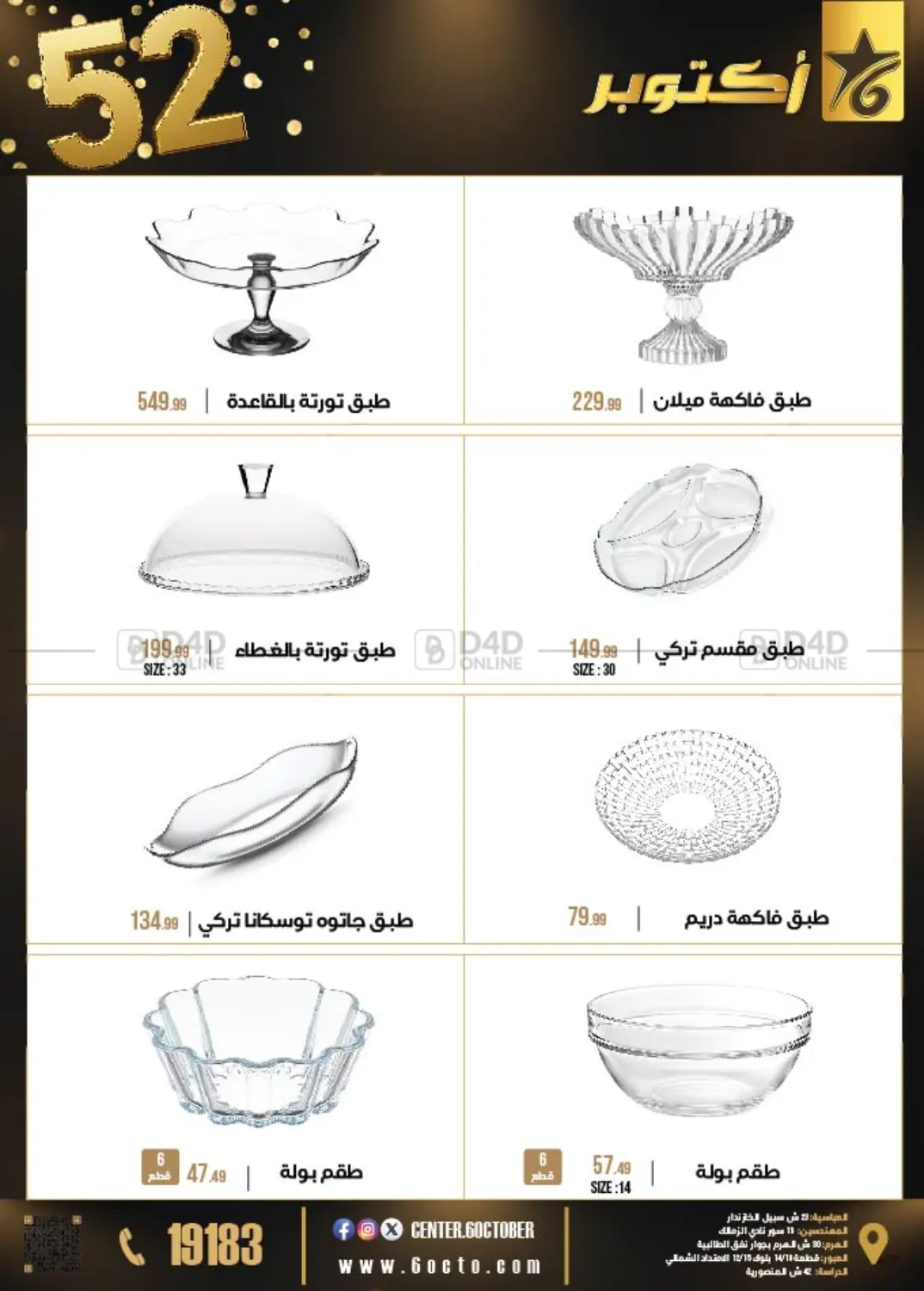 صفحة رقم 25 من 52 Year Anniversary في 6 أكتوبر سنتر