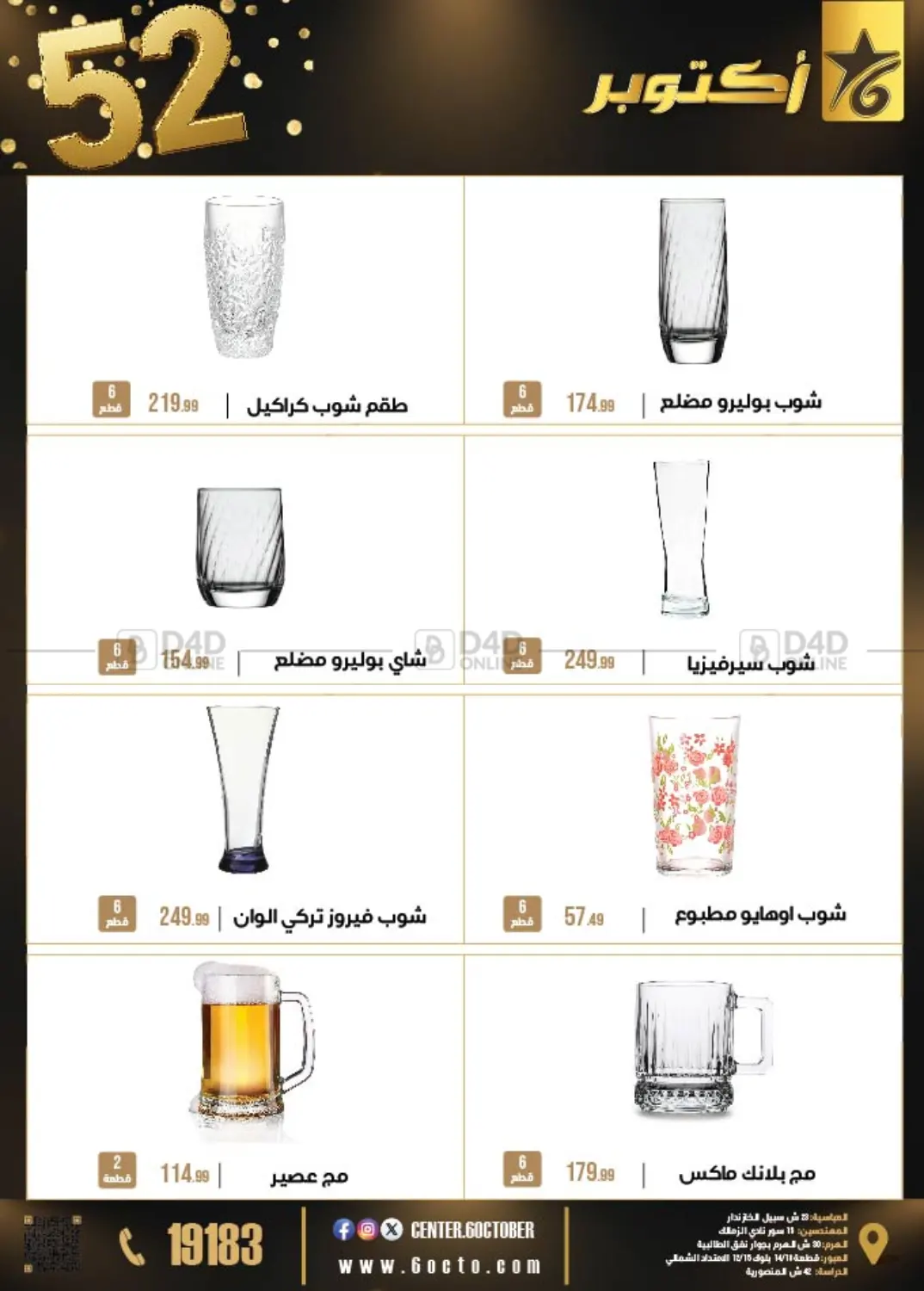 صفحة رقم 29 من 52 Year Anniversary في 6 أكتوبر سنتر