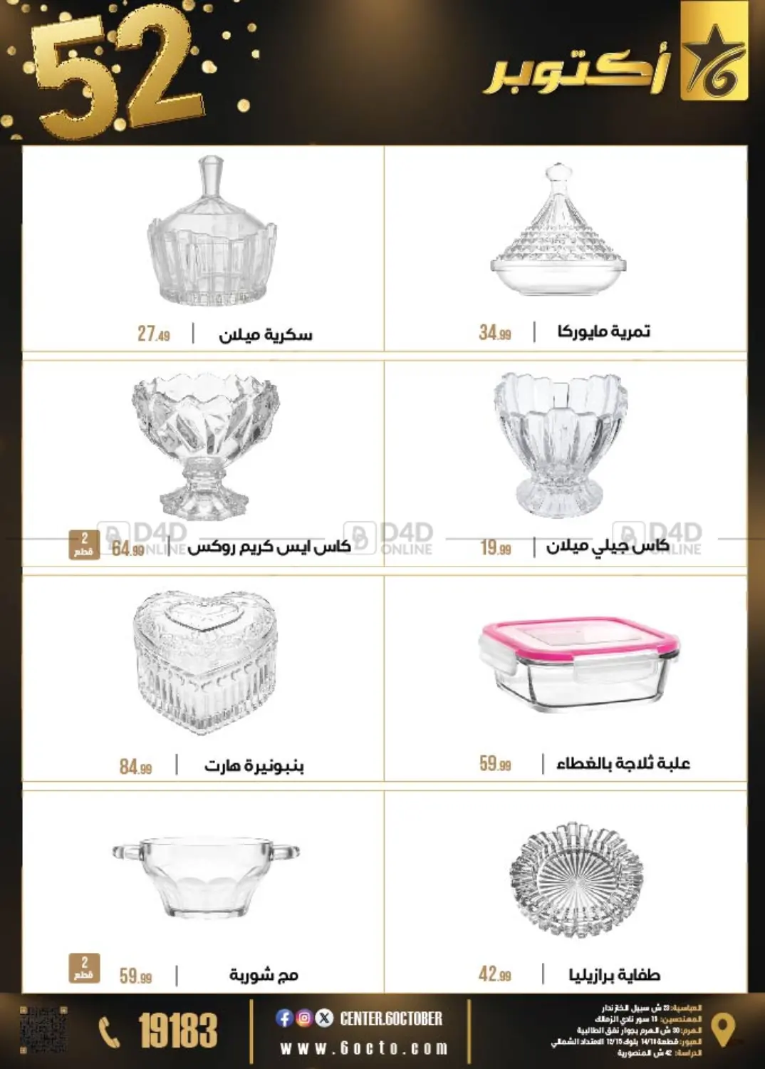 صفحة رقم 27 من 52 Year Anniversary في 6 أكتوبر سنتر