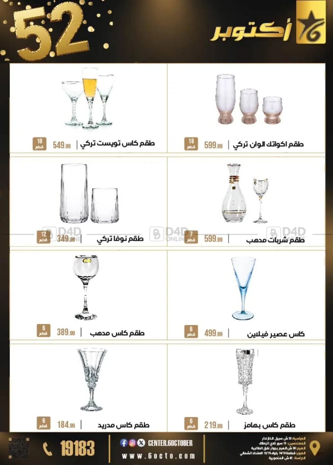 صفحة رقم 28 من 52 Year Anniversary في 6 أكتوبر سنتر