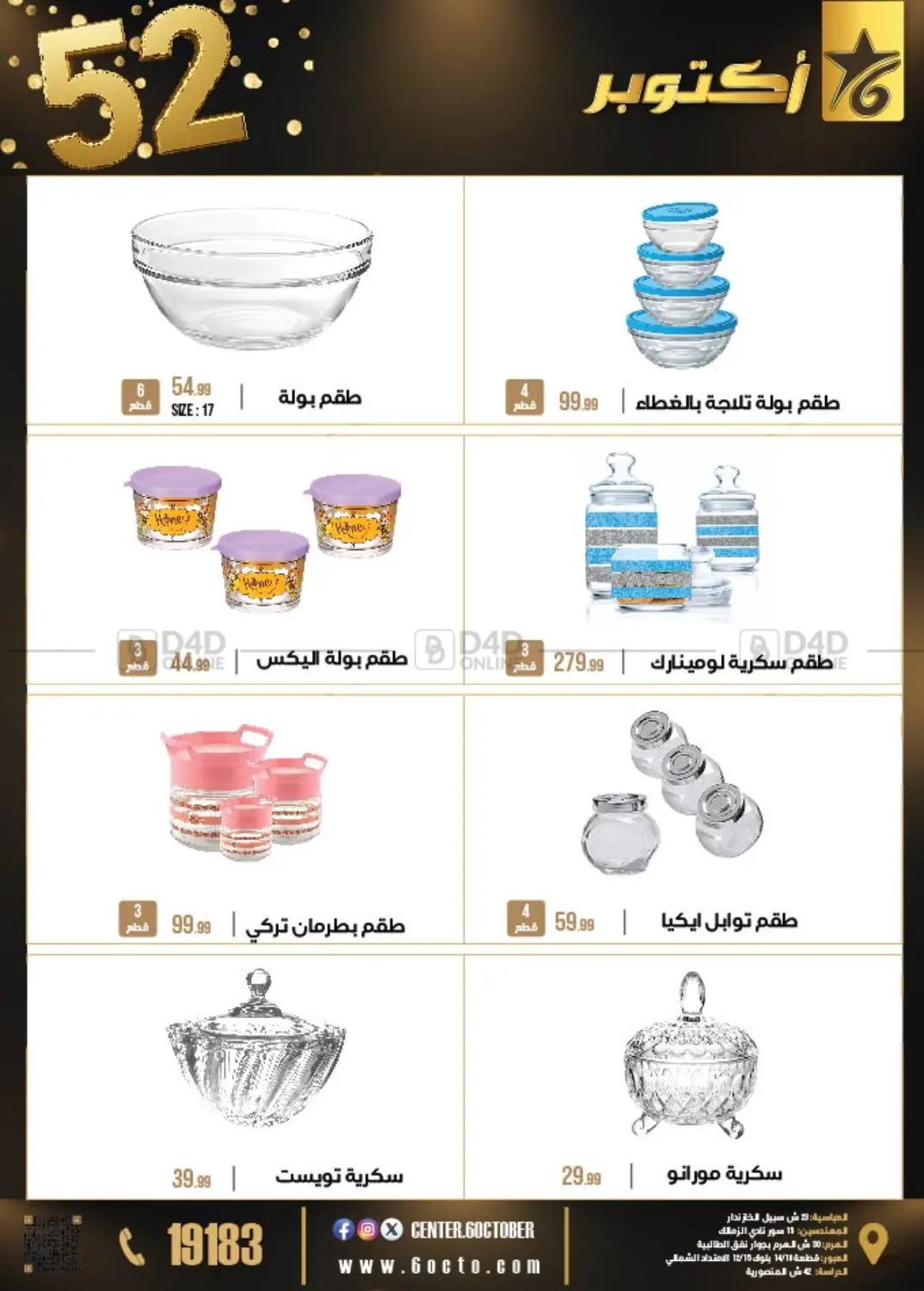 صفحة رقم 26 من 52 Year Anniversary في 6 أكتوبر سنتر