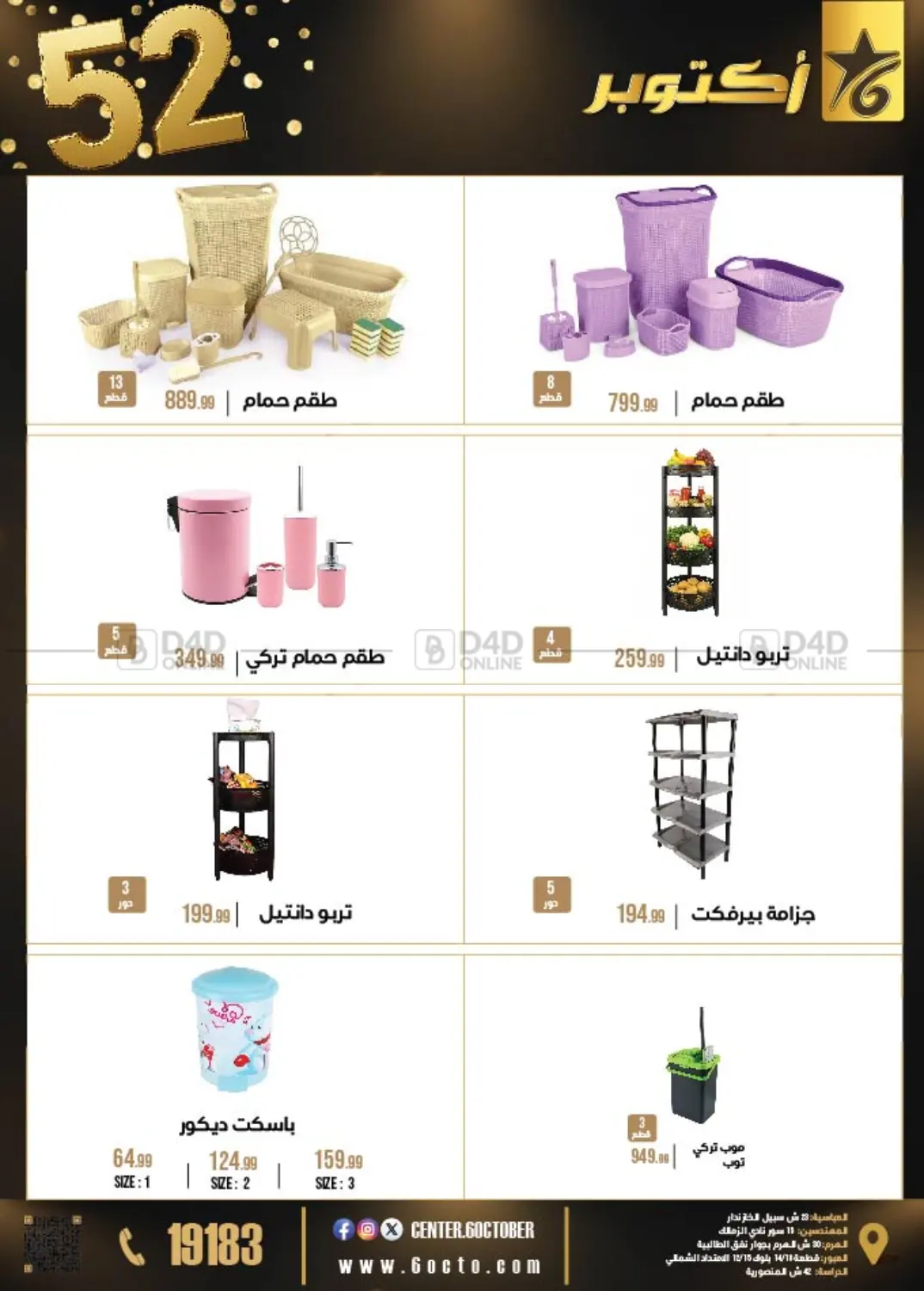 صفحة رقم 36 من 52 Year Anniversary في 6 أكتوبر سنتر