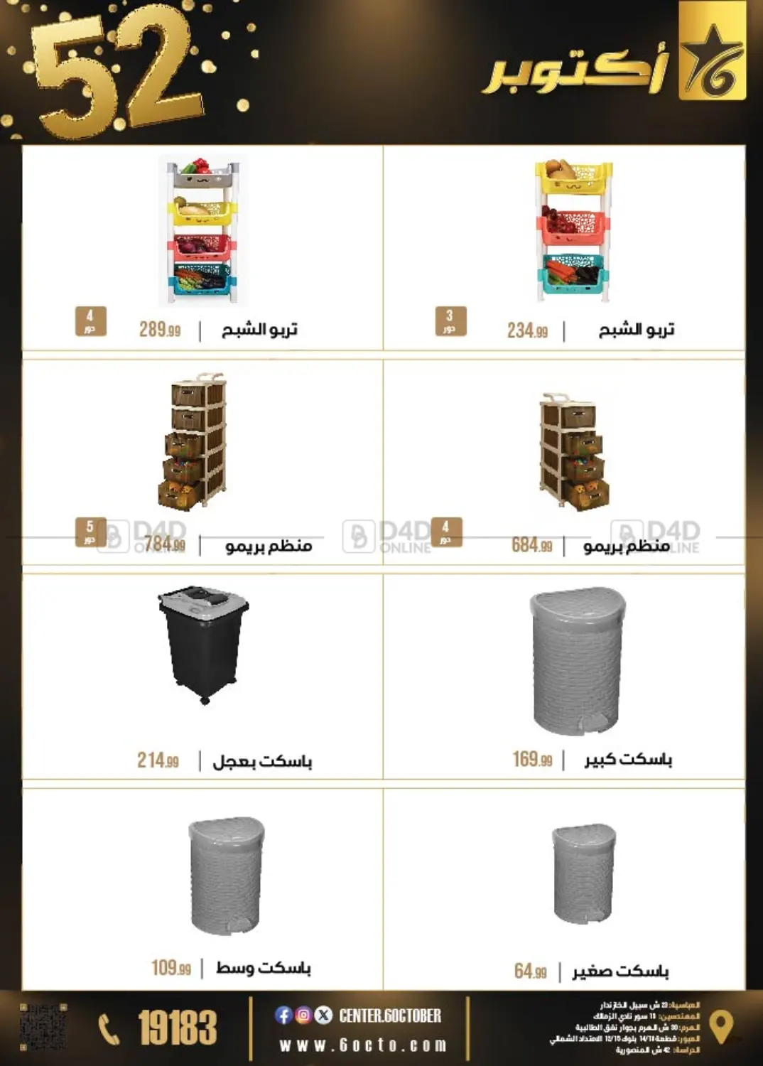صفحة رقم 37 من 52 Year Anniversary في 6 أكتوبر سنتر