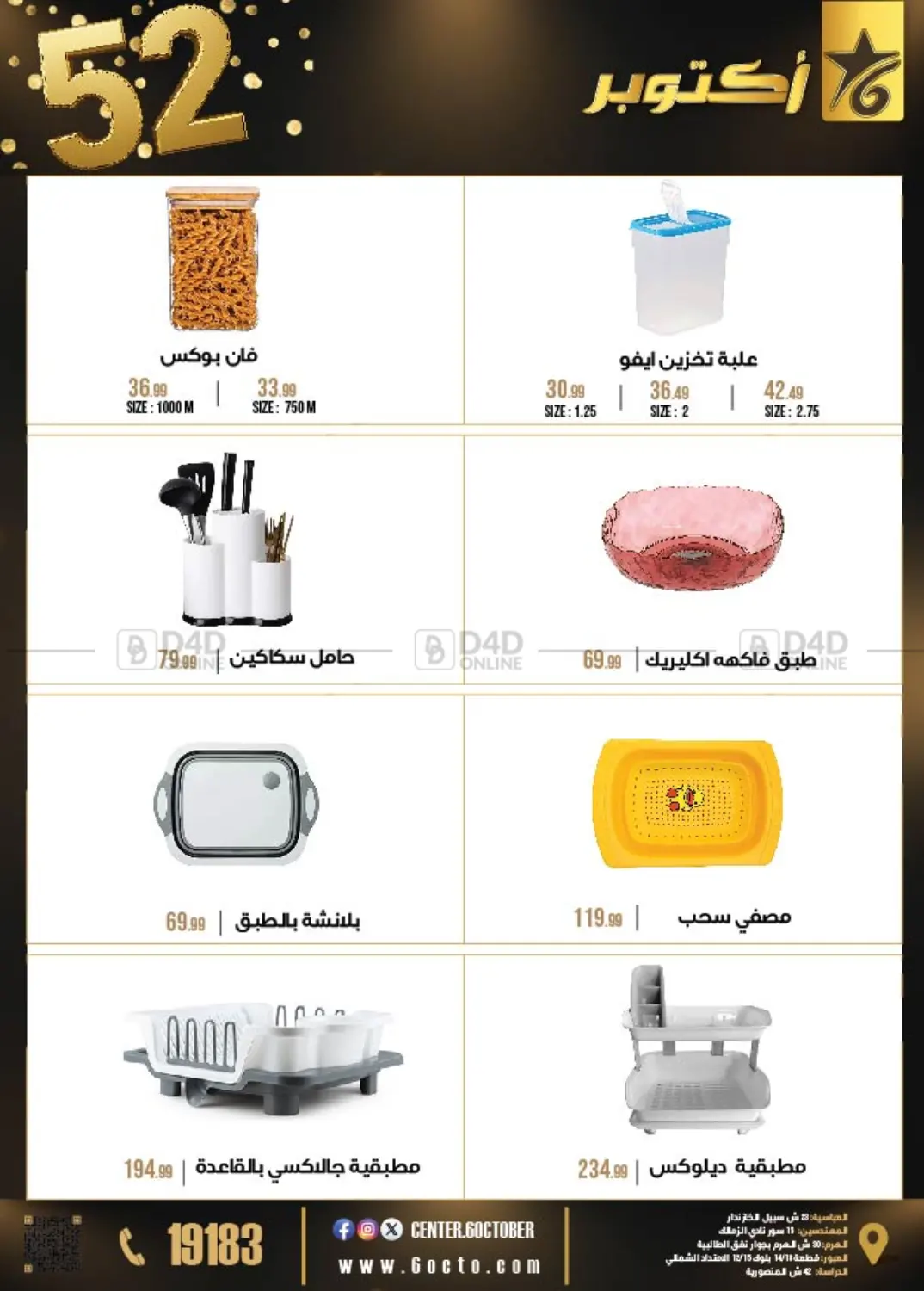 صفحة رقم 35 من 52 Year Anniversary في 6 أكتوبر سنتر