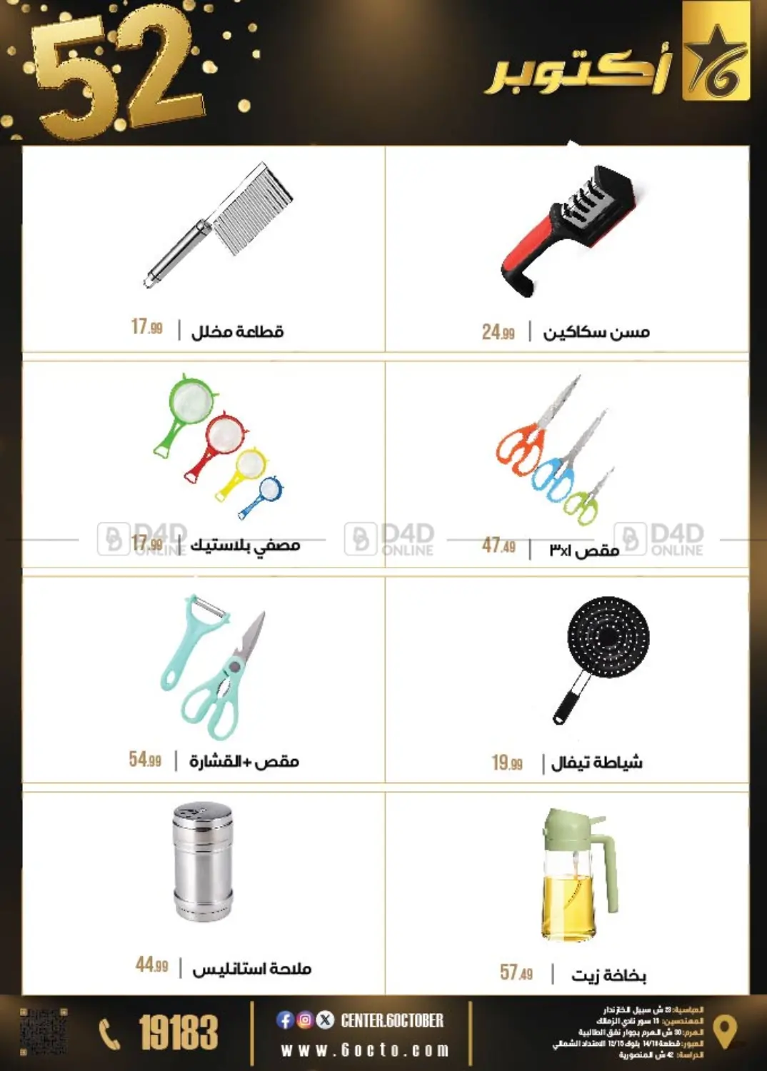 صفحة رقم 42 من 52 Year Anniversary في 6 أكتوبر سنتر
