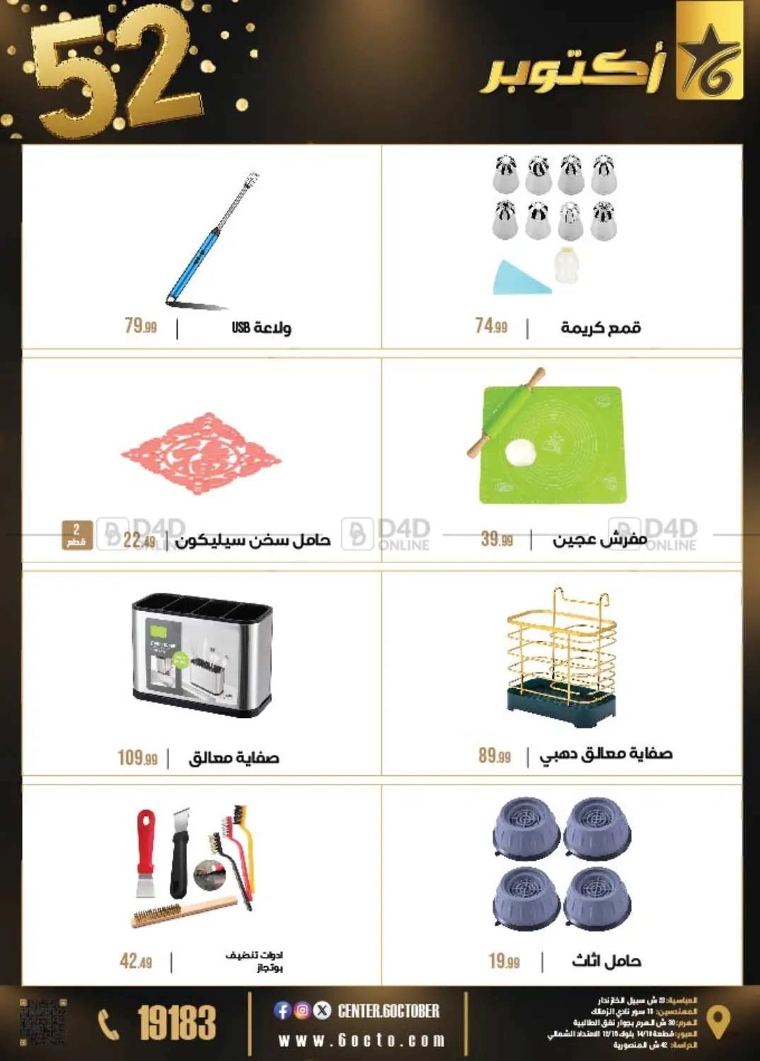 صفحة رقم 43 من 52 Year Anniversary في 6 أكتوبر سنتر