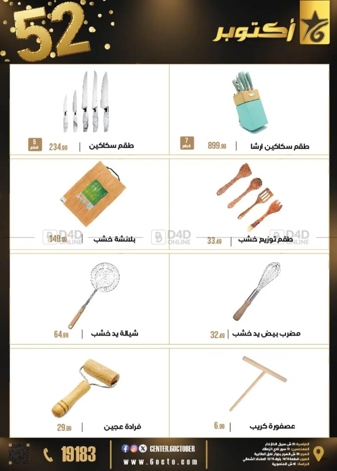 صفحة رقم 40 من 52 Year Anniversary في 6 أكتوبر سنتر