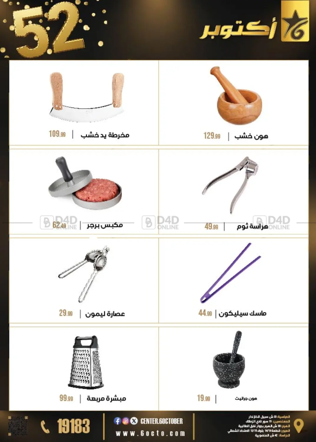 صفحة رقم 41 من 52 Year Anniversary في 6 أكتوبر سنتر