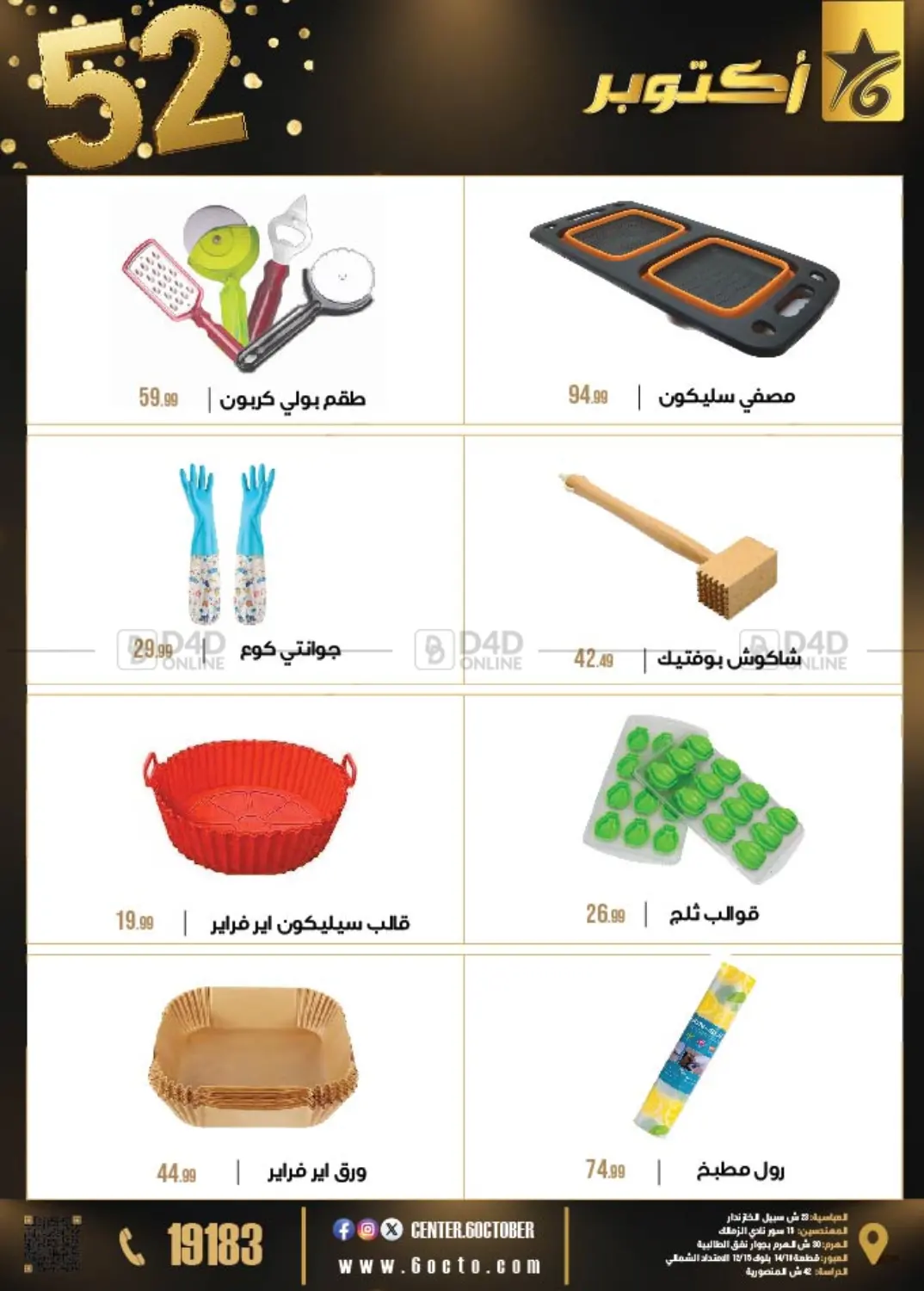 صفحة رقم 44 من 52 Year Anniversary في 6 أكتوبر سنتر