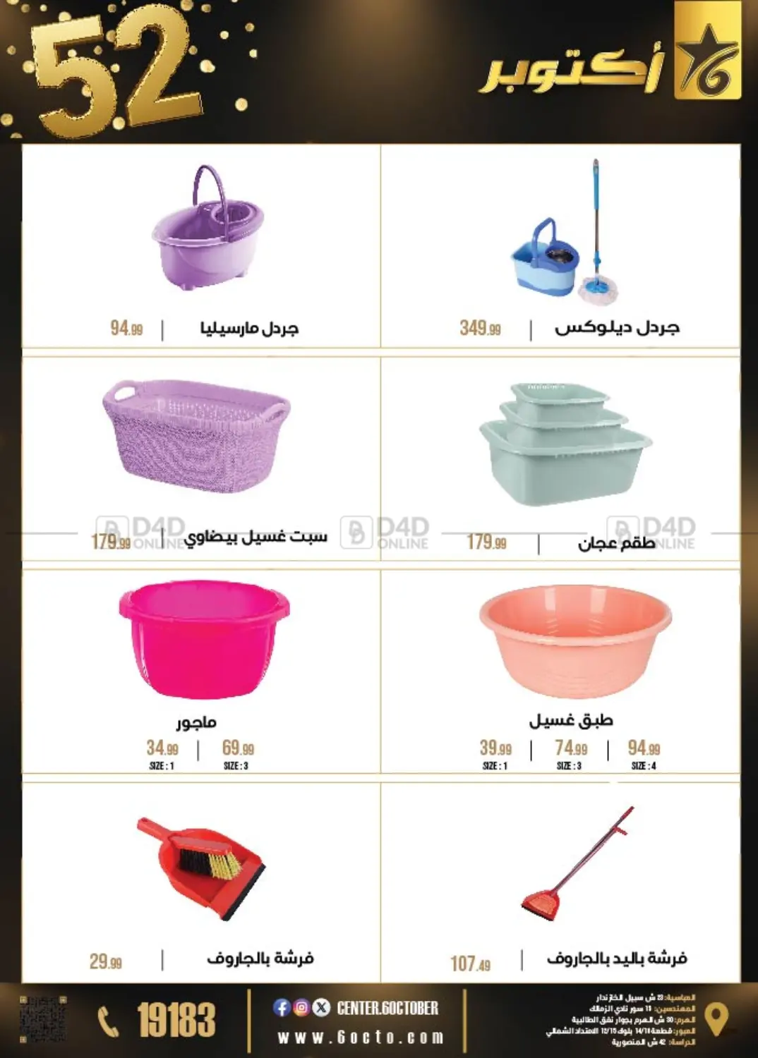 صفحة رقم 38 من 52 Year Anniversary في 6 أكتوبر سنتر