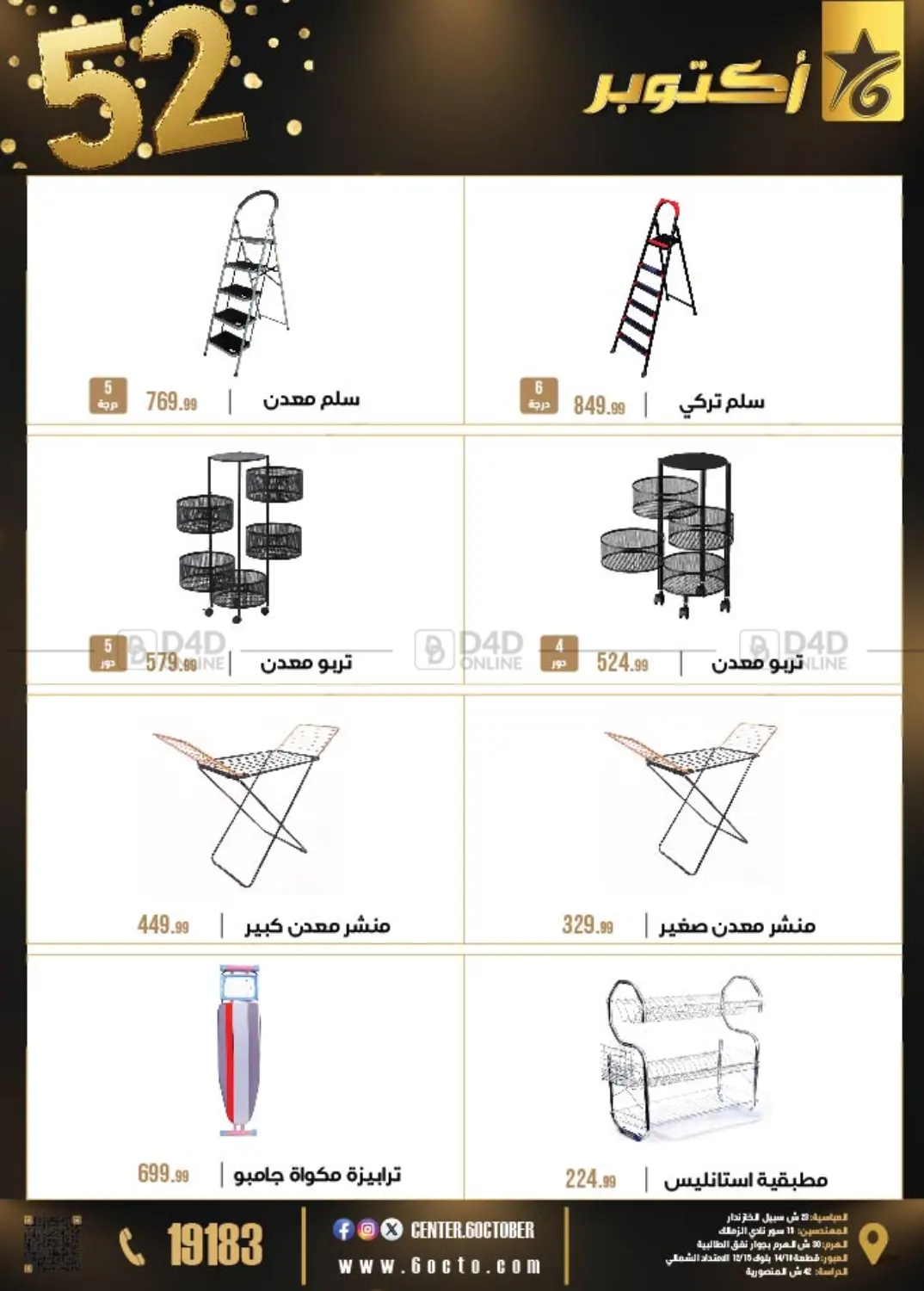 صفحة رقم 47 من 52 Year Anniversary في 6 أكتوبر سنتر