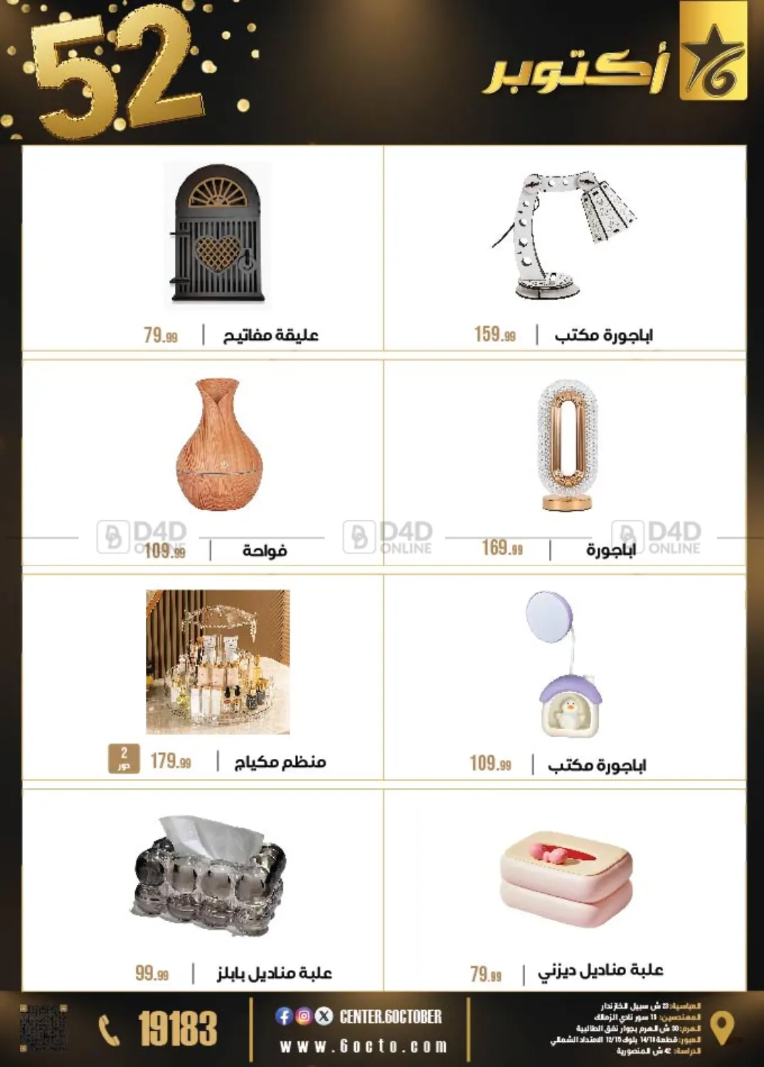 صفحة رقم 46 من 52 Year Anniversary في 6 أكتوبر سنتر