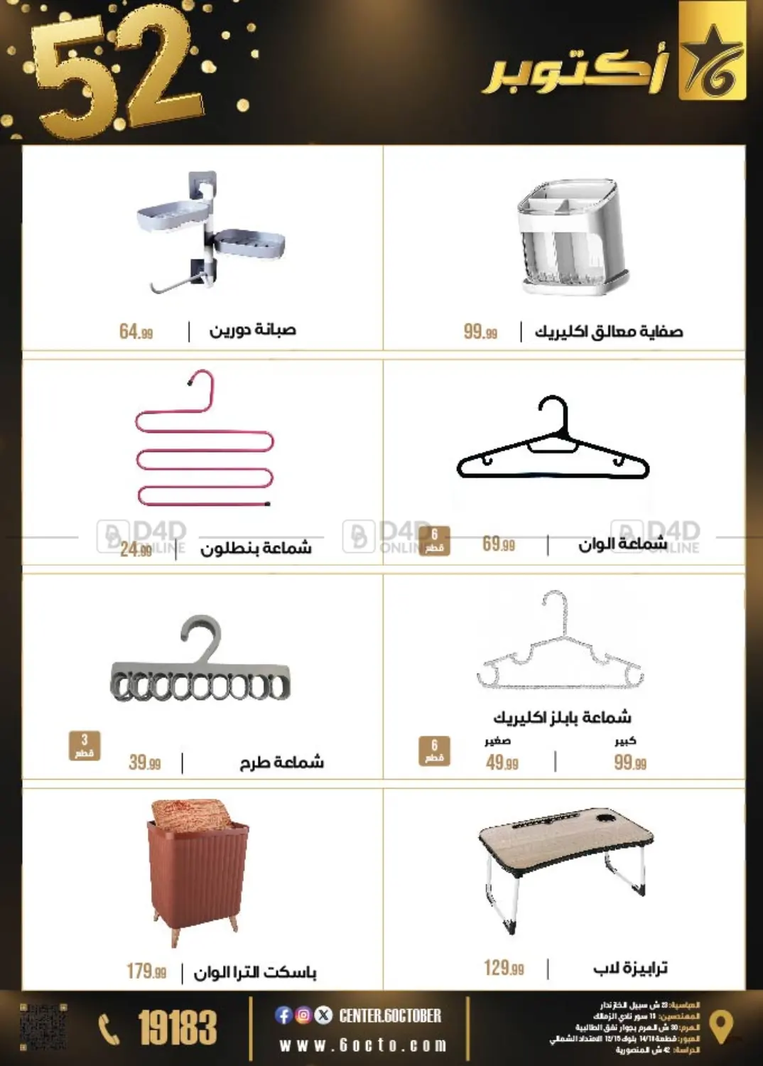 صفحة رقم 48 من 52 Year Anniversary في 6 أكتوبر سنتر