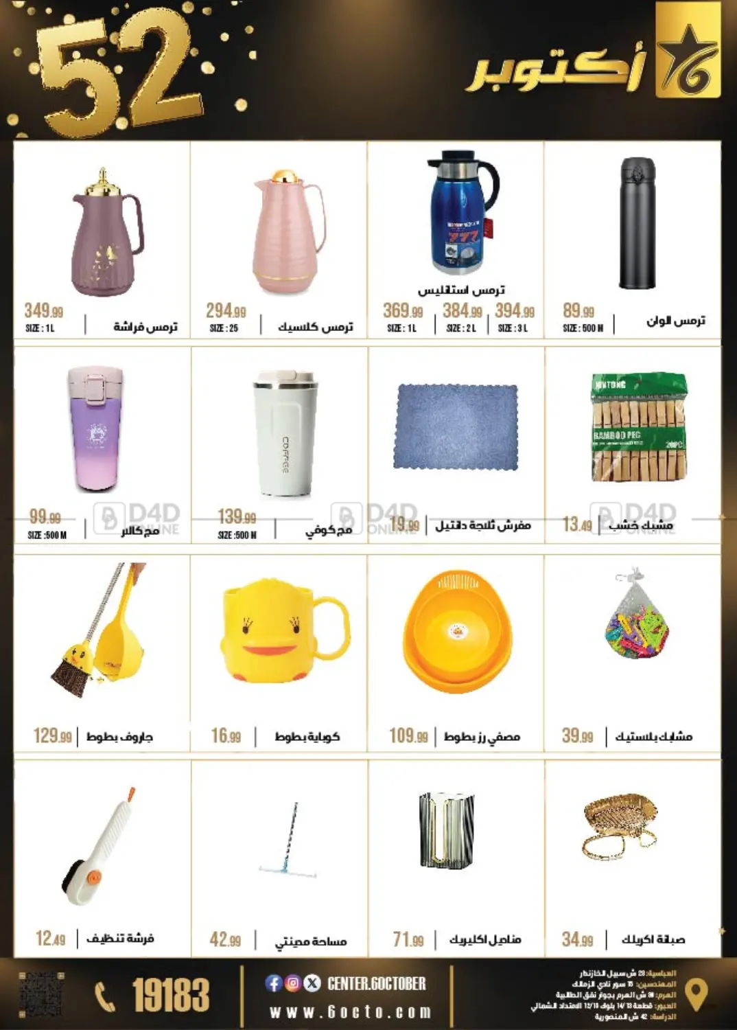صفحة رقم 49 من 52 Year Anniversary في 6 أكتوبر سنتر