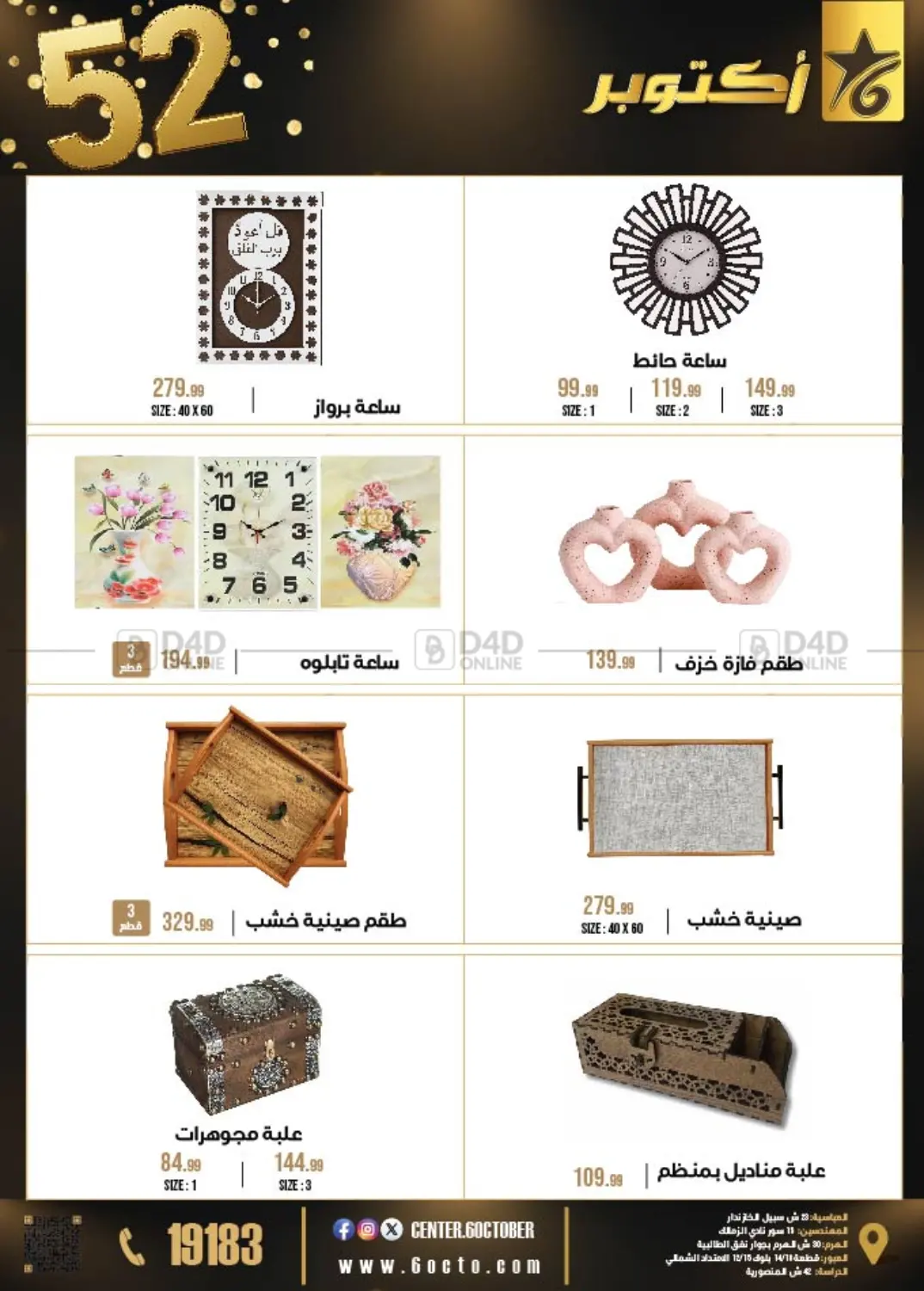 صفحة رقم 45 من 52 Year Anniversary في 6 أكتوبر سنتر