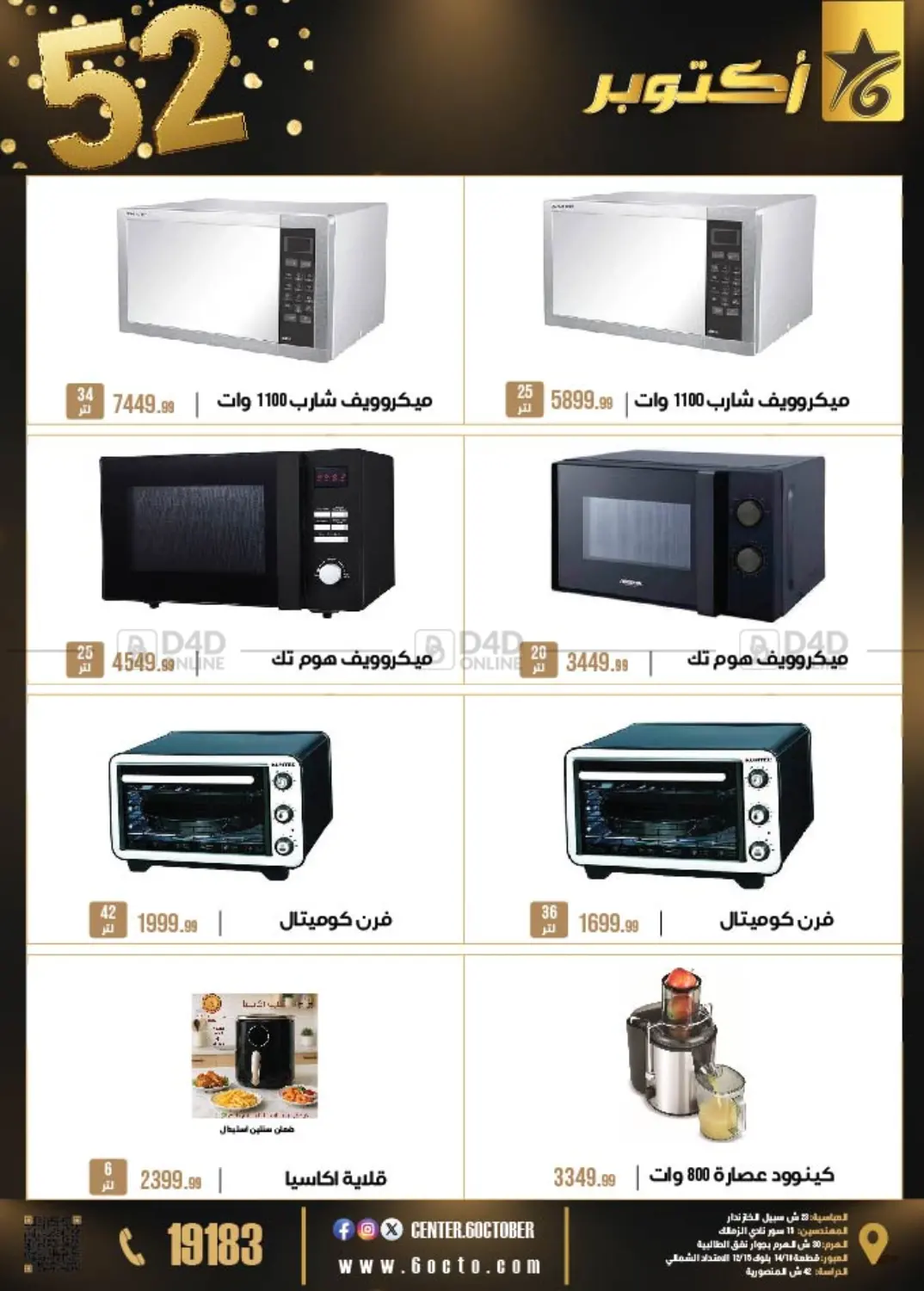 صفحة رقم 56 من 52 Year Anniversary في 6 أكتوبر سنتر