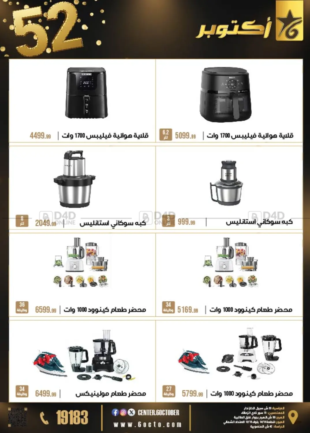 صفحة رقم 57 من 52 Year Anniversary في 6 أكتوبر سنتر