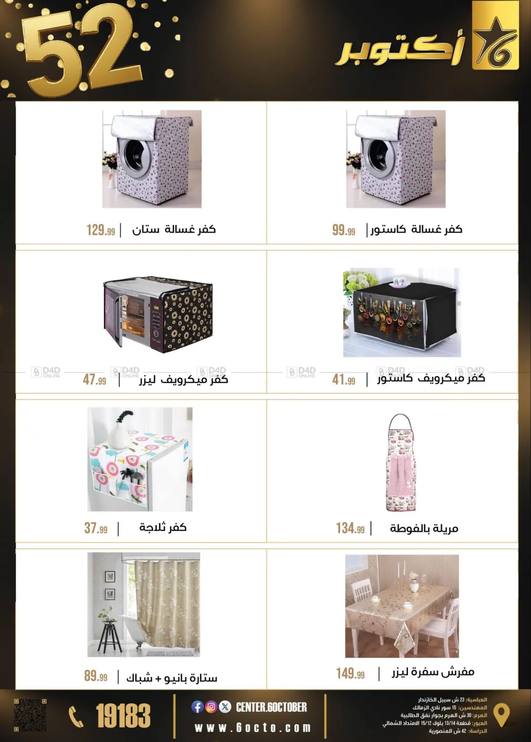 صفحة رقم 55 من 52 Year Anniversary في 6 أكتوبر سنتر